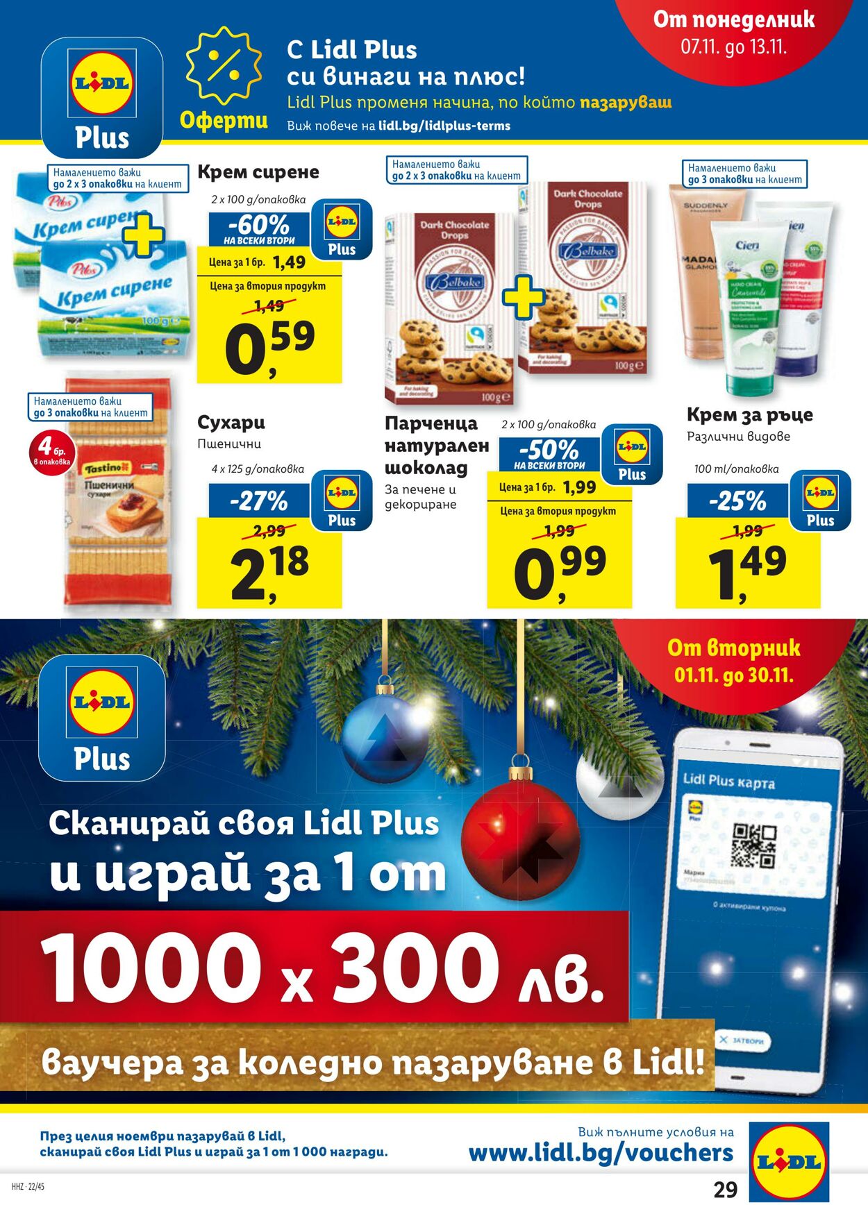 каталог Lidl 07.11.2022 - 13.11.2022