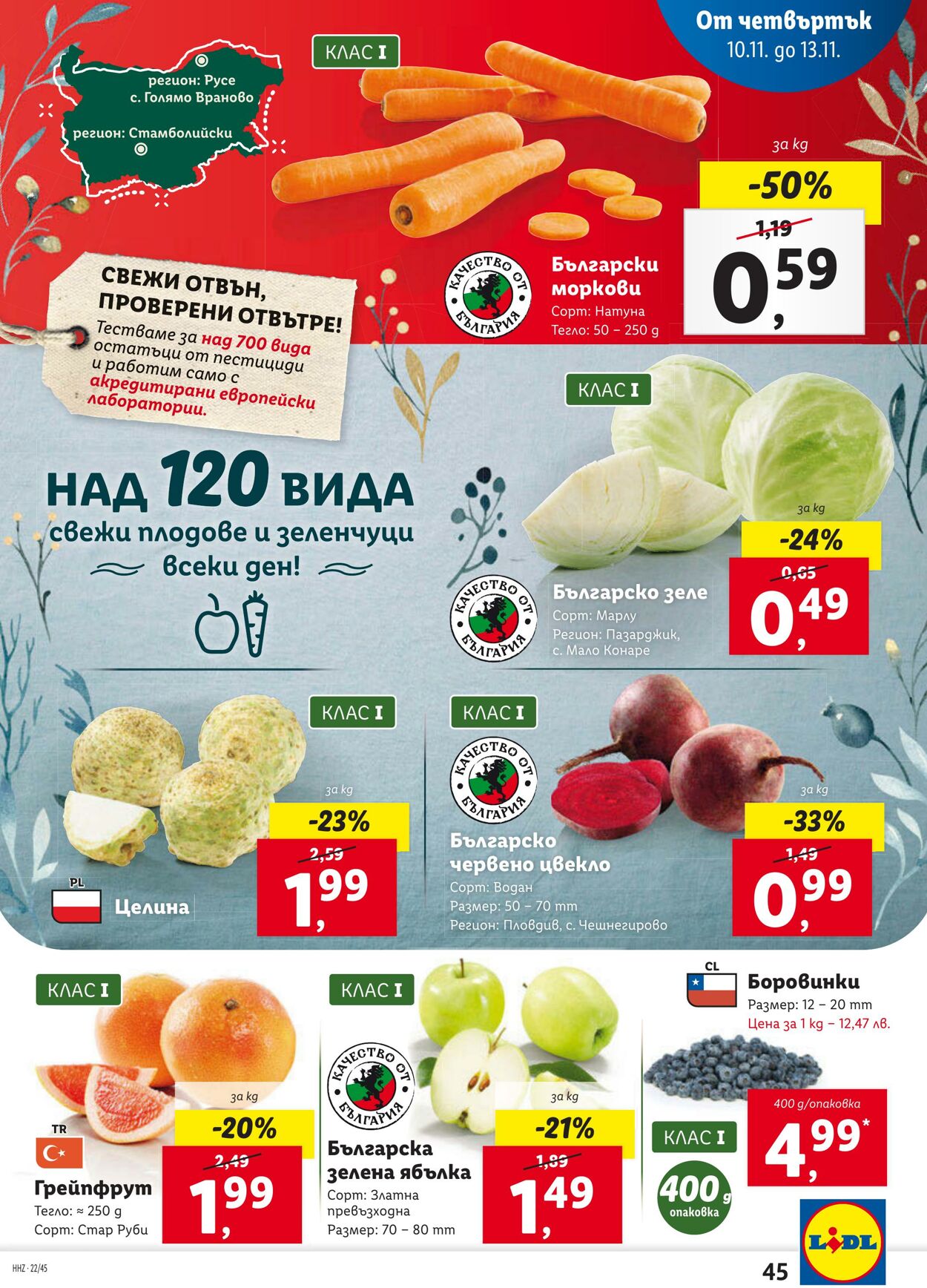 каталог Lidl 07.11.2022 - 13.11.2022