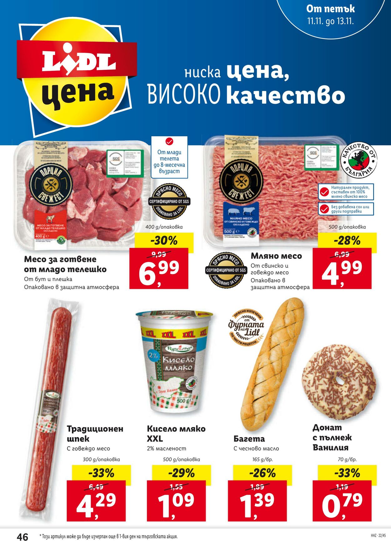 каталог Lidl 07.11.2022 - 13.11.2022