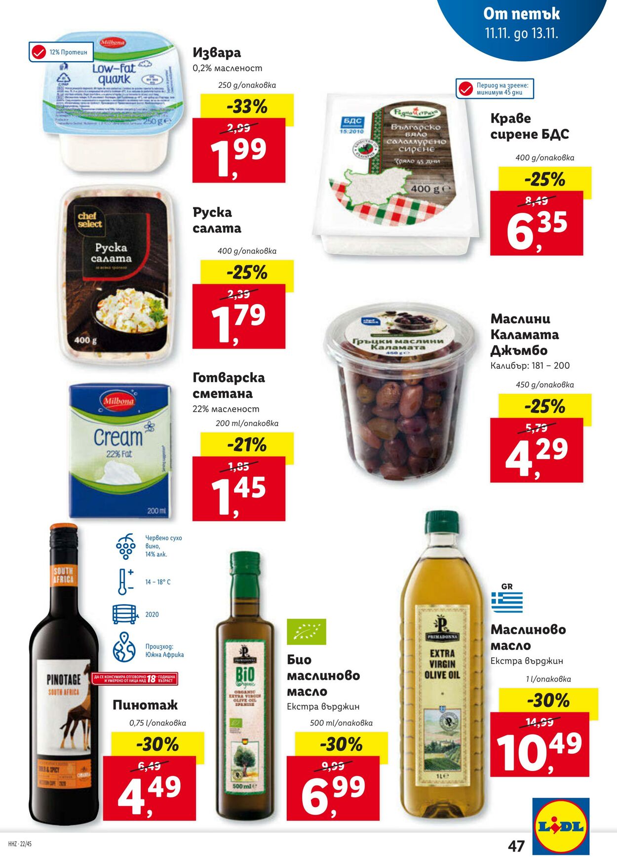 каталог Lidl 07.11.2022 - 13.11.2022