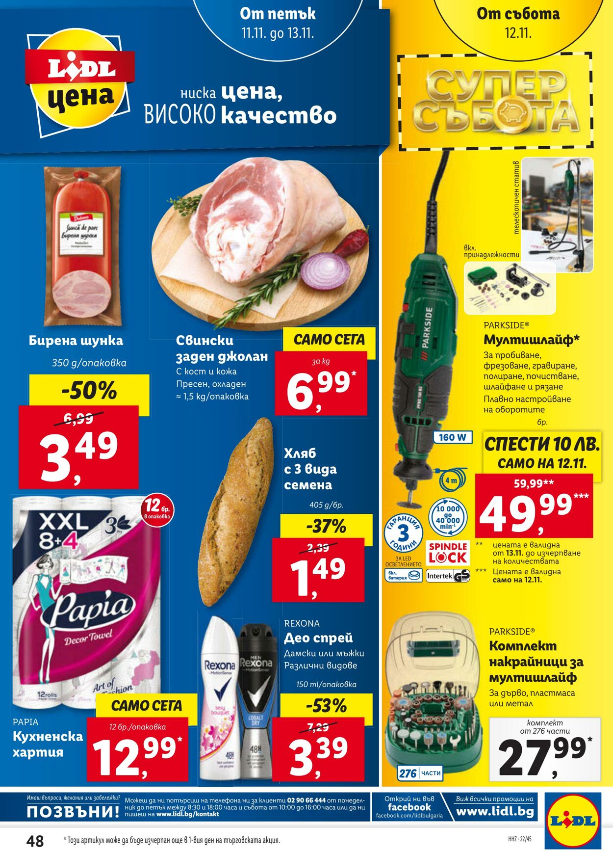 каталог Lidl 07.11.2022 - 13.11.2022