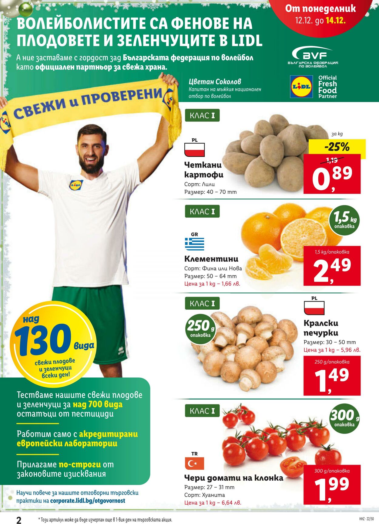 каталог Lidl 12.12.2022 - 18.12.2022