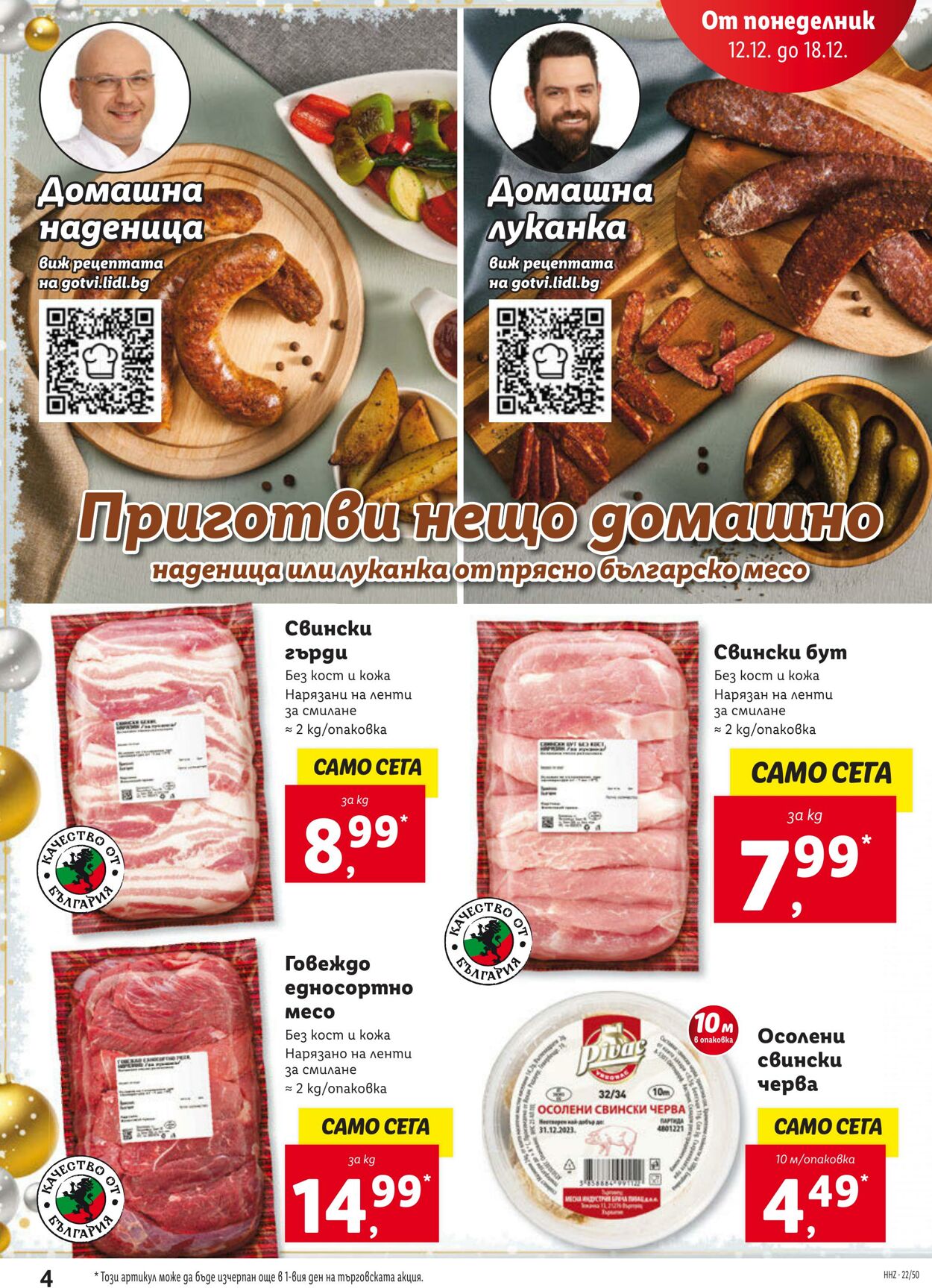 каталог Lidl 12.12.2022 - 18.12.2022