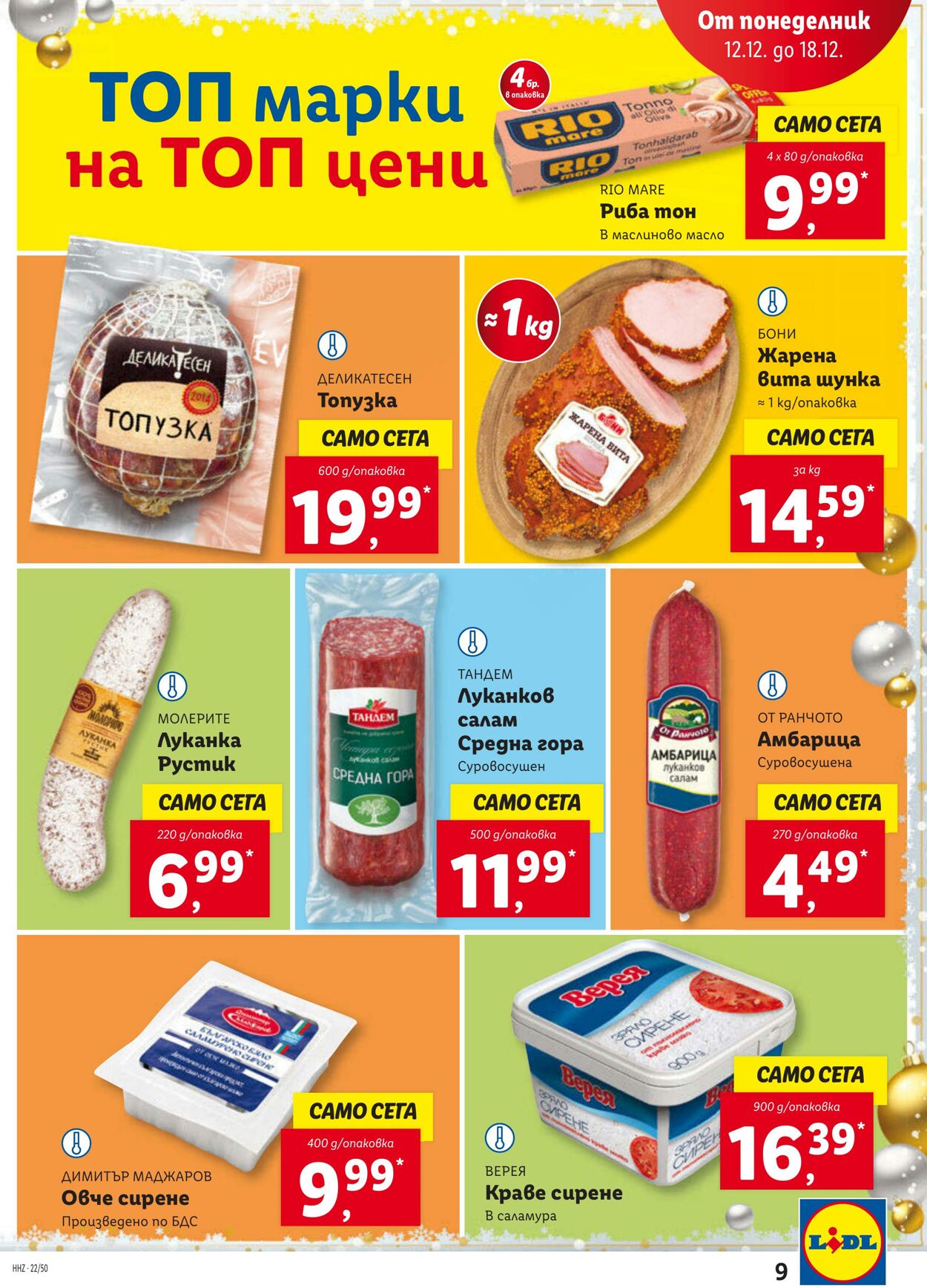 каталог Lidl 12.12.2022 - 18.12.2022