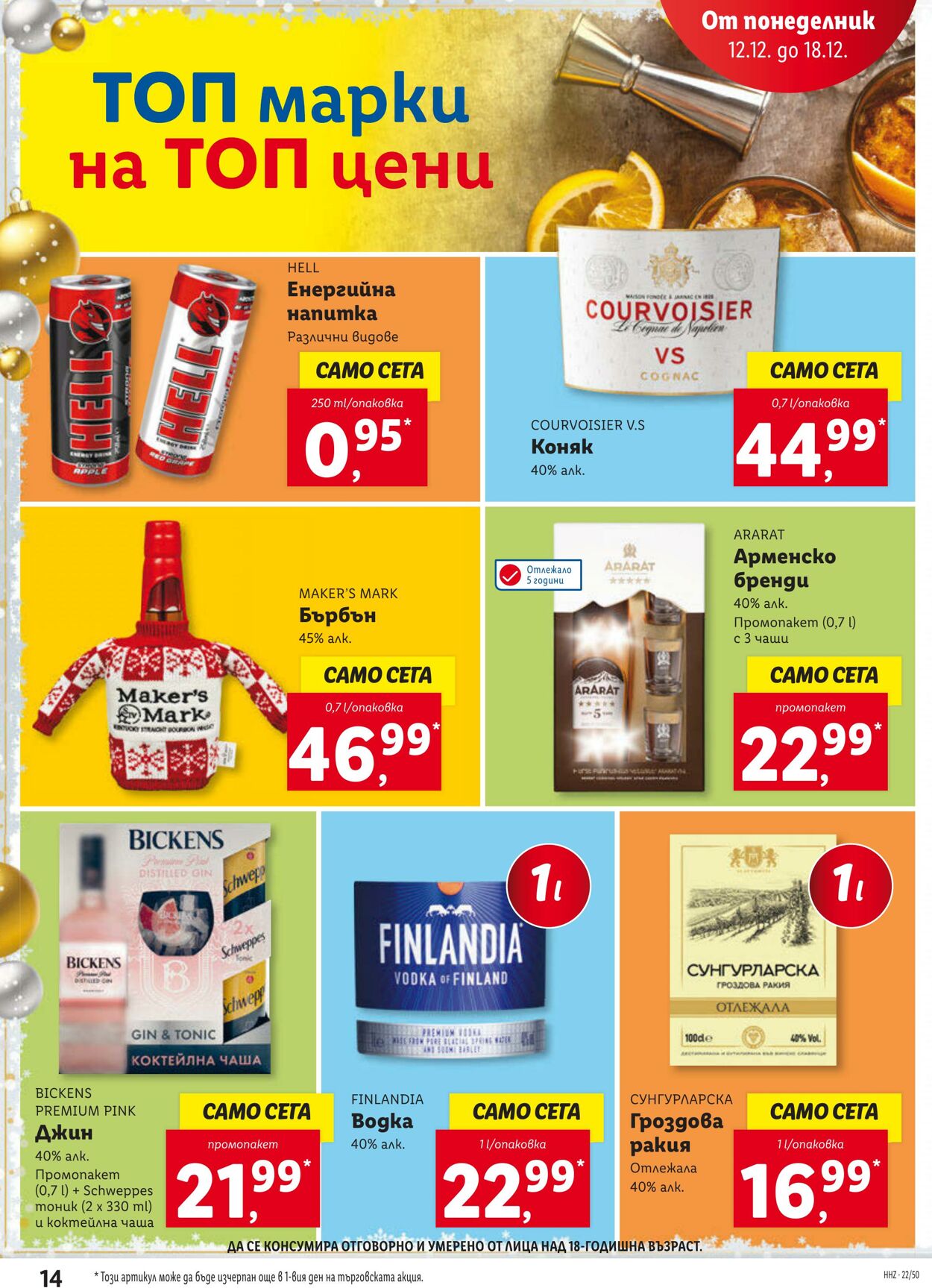 каталог Lidl 12.12.2022 - 18.12.2022