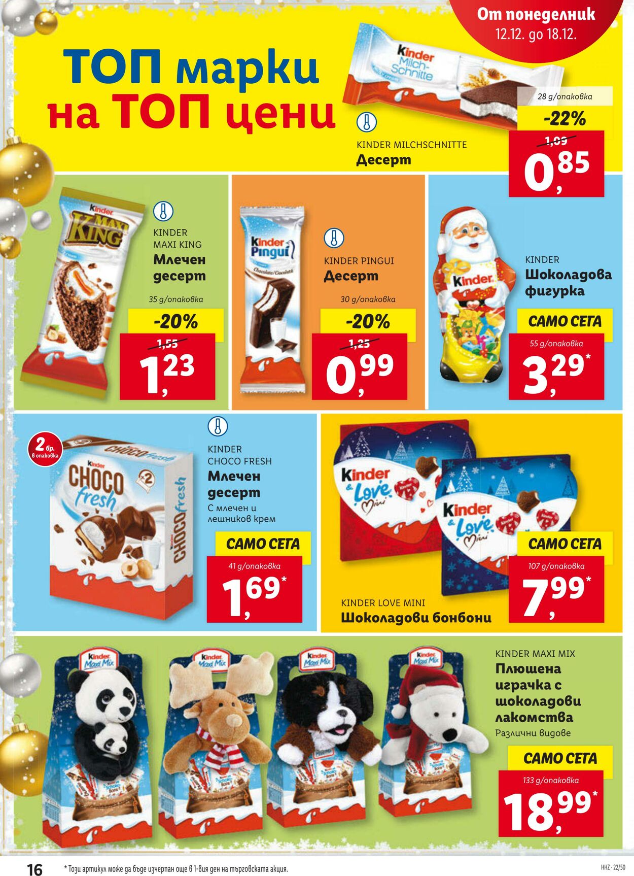 каталог Lidl 12.12.2022 - 18.12.2022