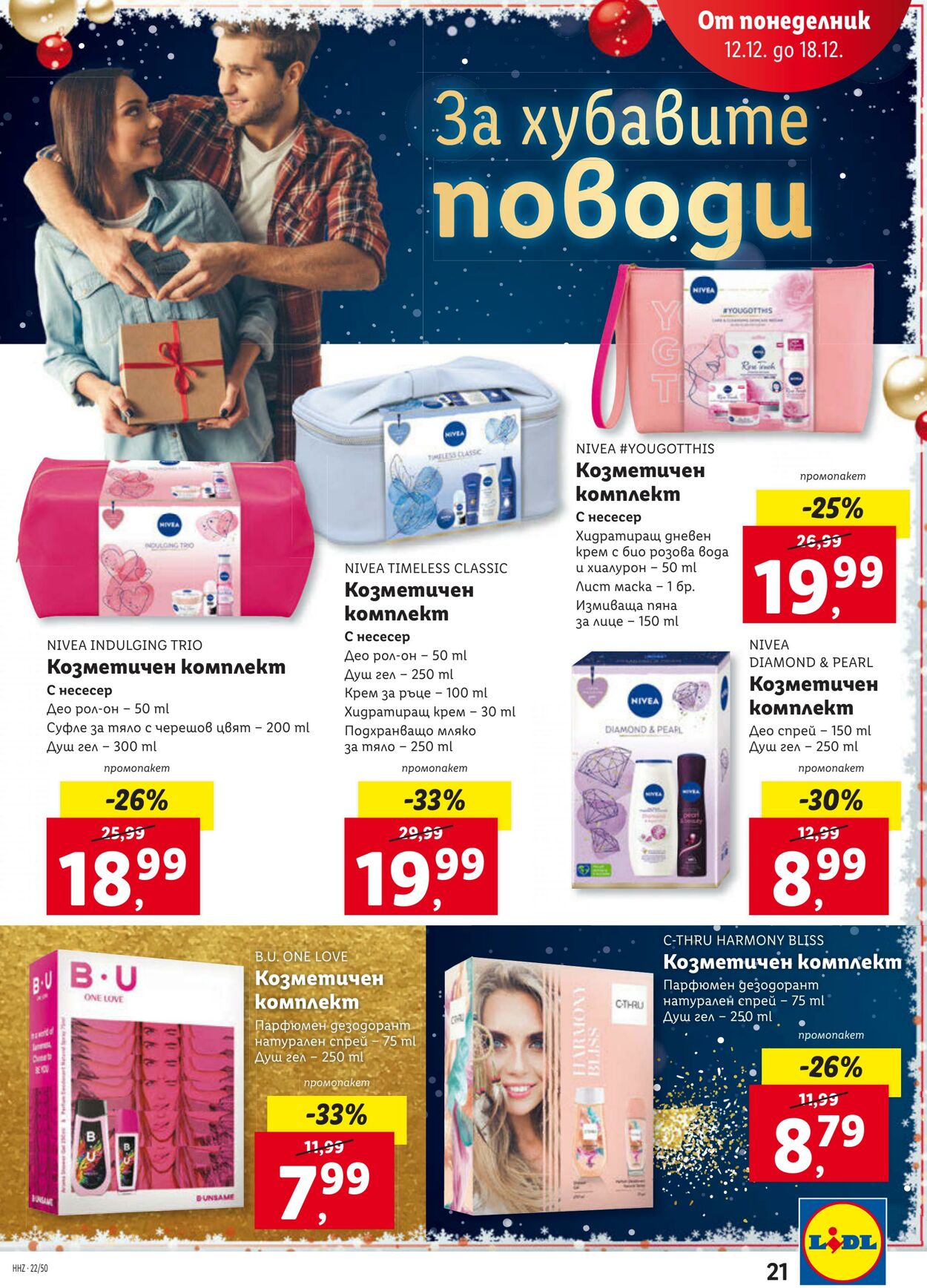 каталог Lidl 12.12.2022 - 18.12.2022