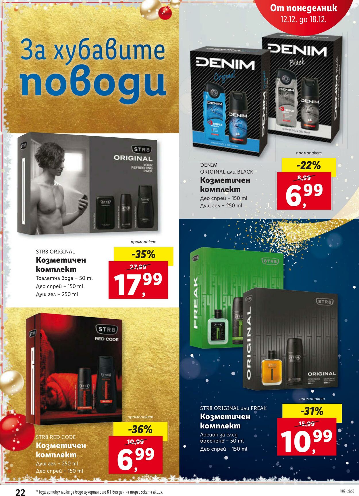 каталог Lidl 12.12.2022 - 18.12.2022