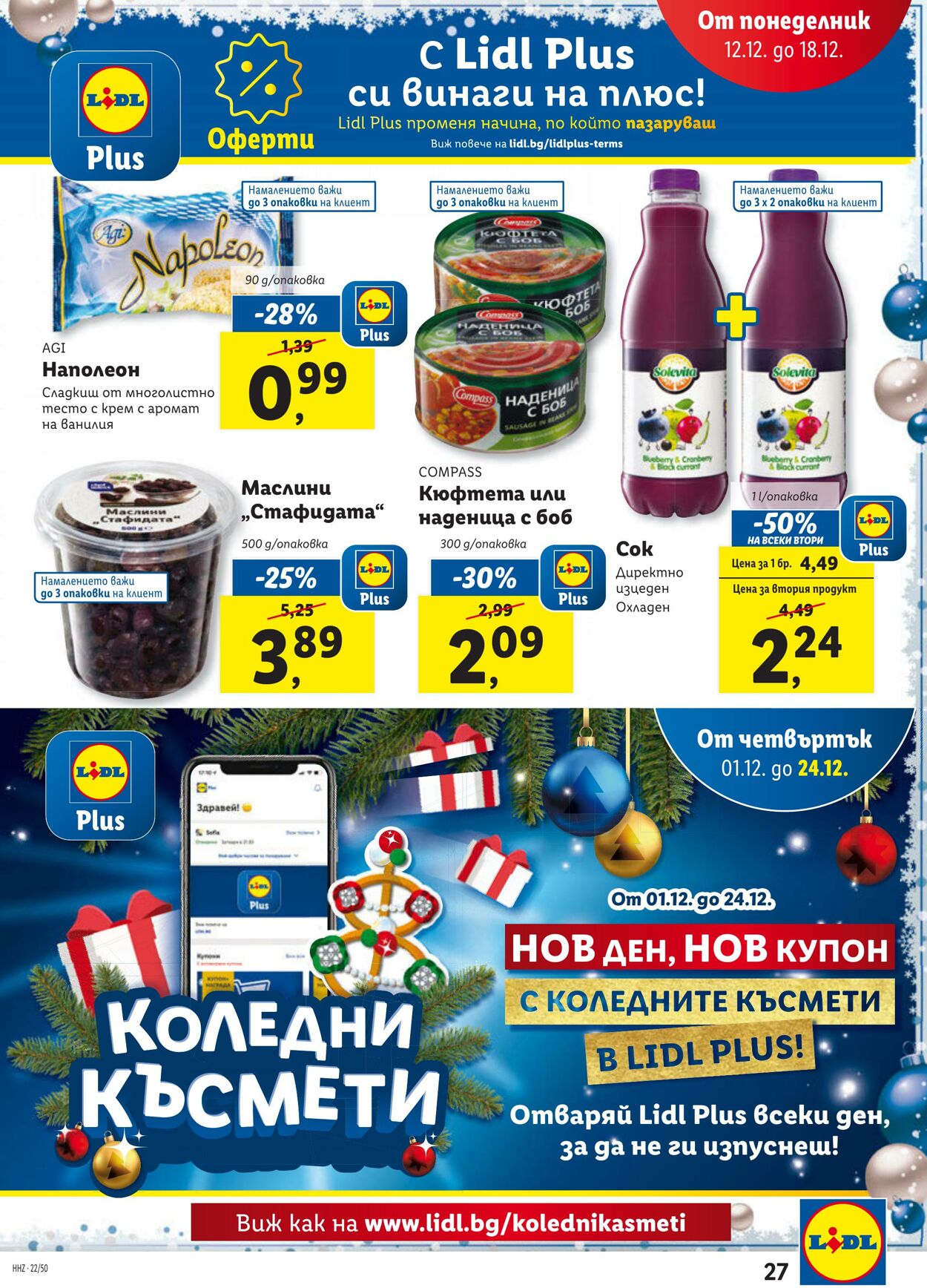 каталог Lidl 12.12.2022 - 18.12.2022