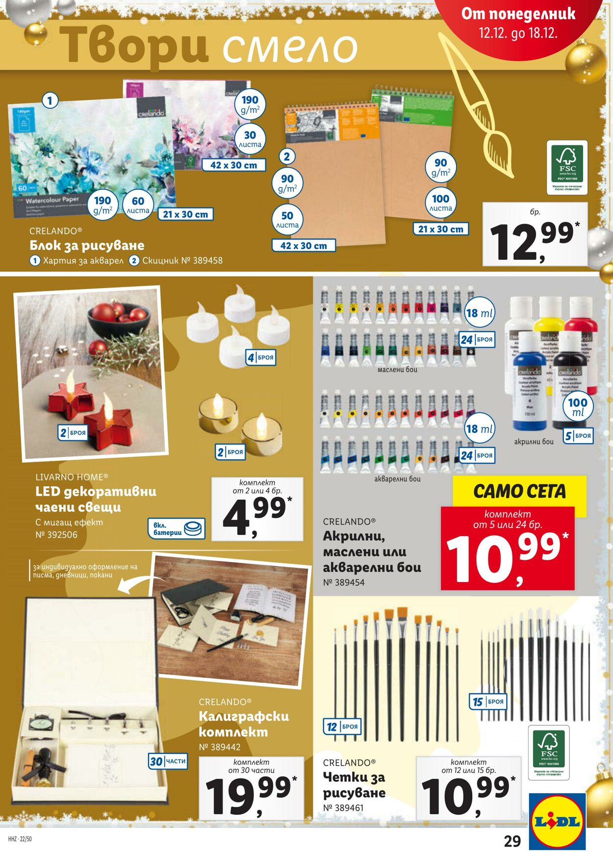 каталог Lidl 12.12.2022 - 18.12.2022