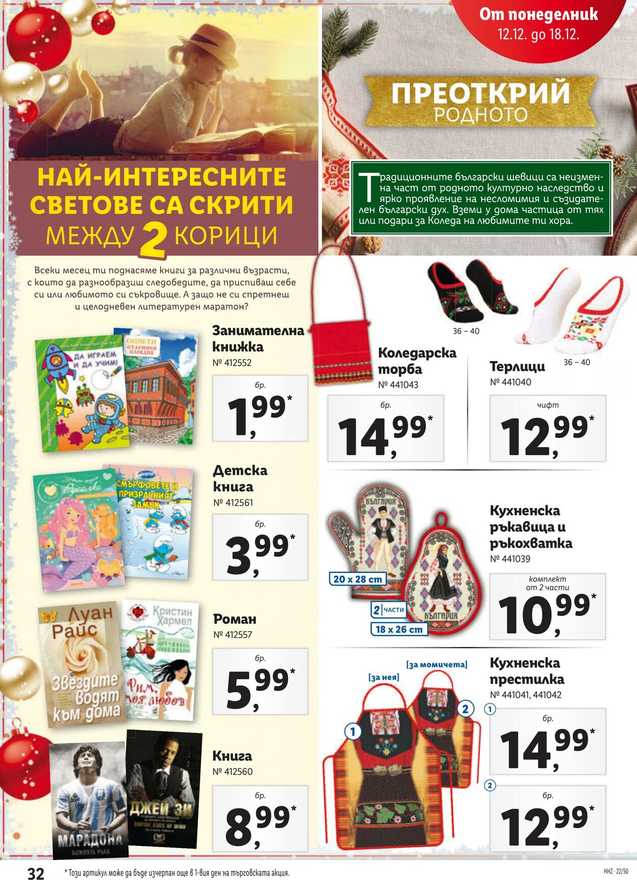 каталог Lidl 12.12.2022 - 18.12.2022