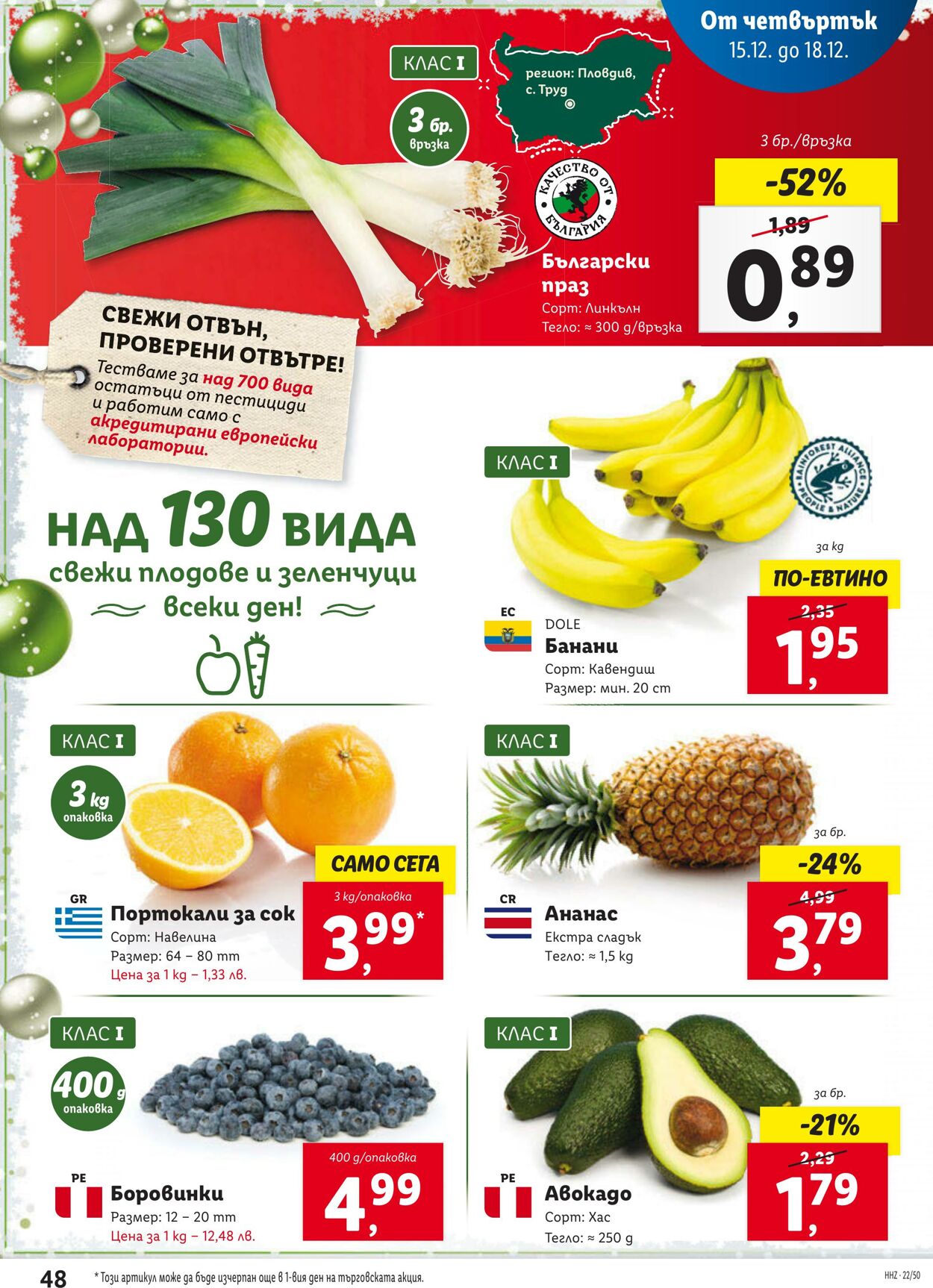 каталог Lidl 12.12.2022 - 18.12.2022