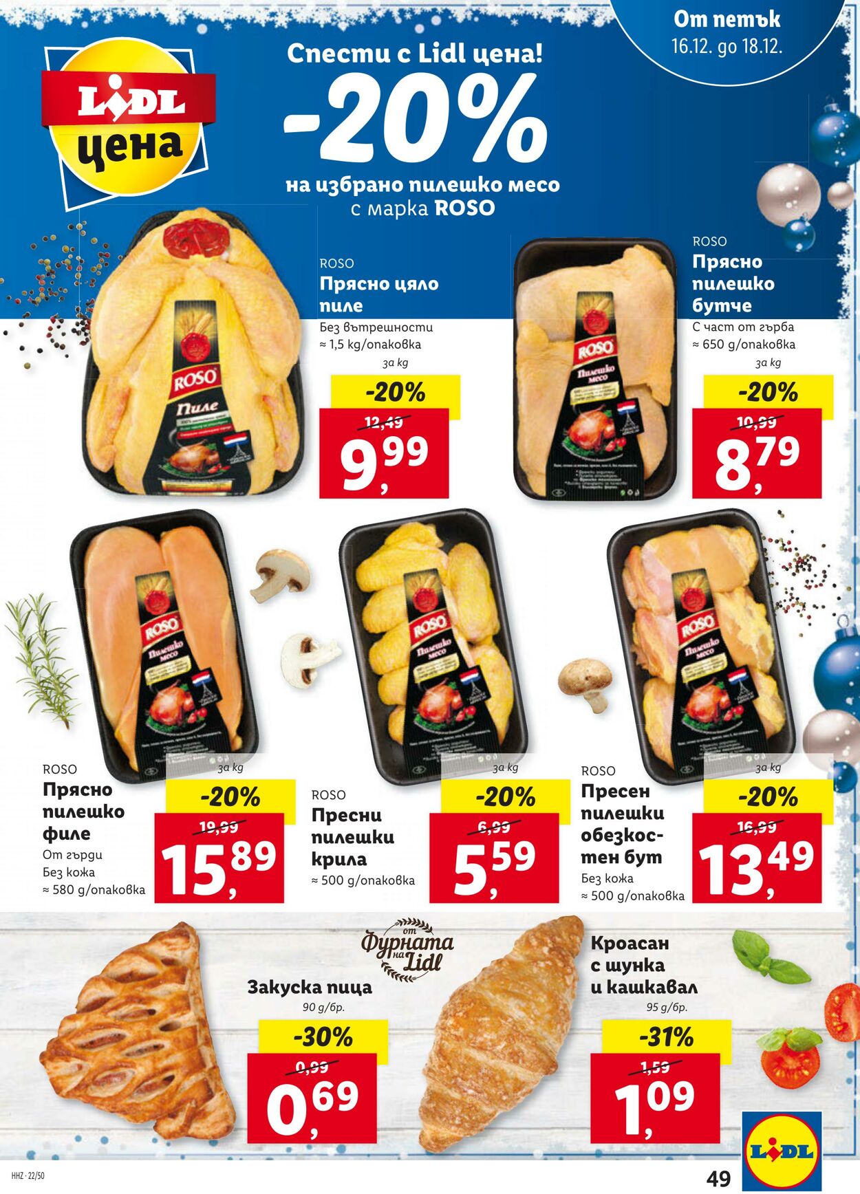 каталог Lidl 12.12.2022 - 18.12.2022