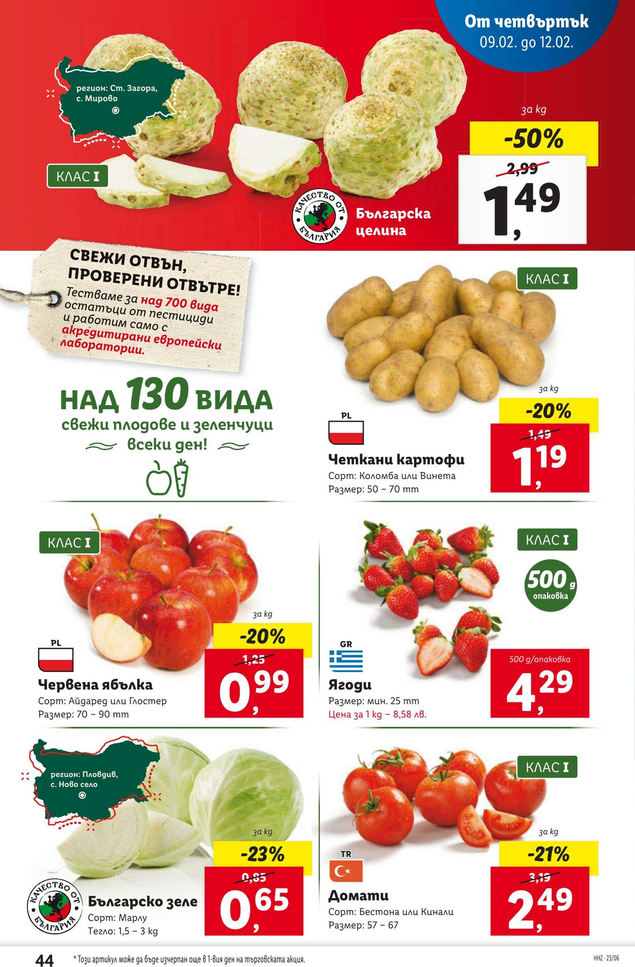 каталог Lidl 06.02.2023 - 12.02.2023