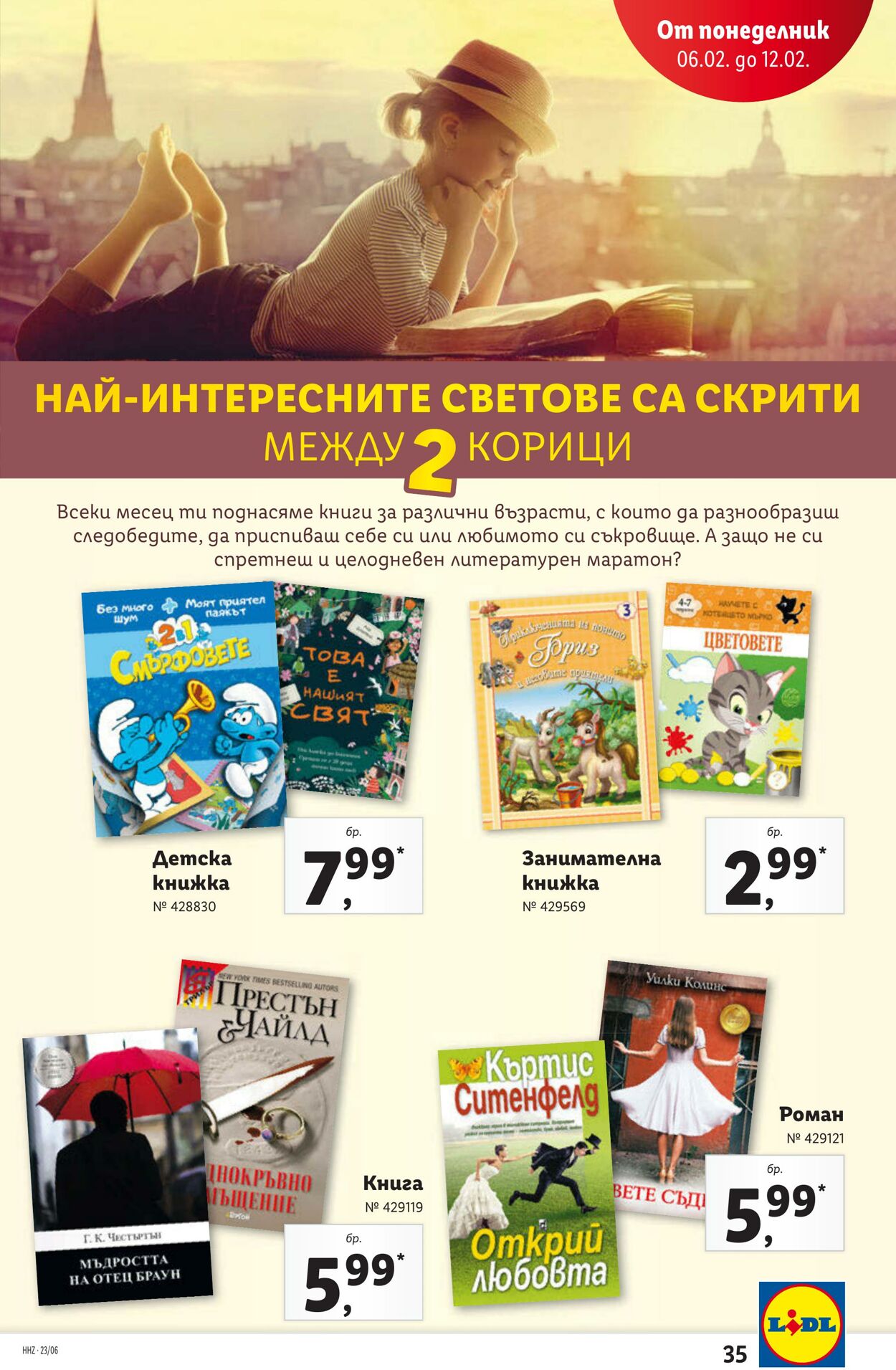 каталог Lidl 06.02.2023 - 12.02.2023