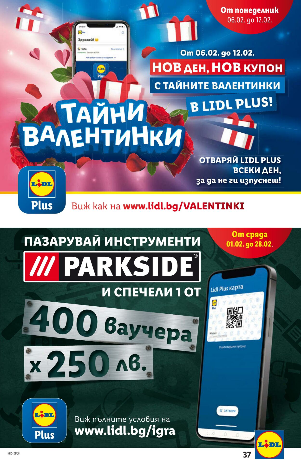 каталог Lidl 06.02.2023 - 12.02.2023