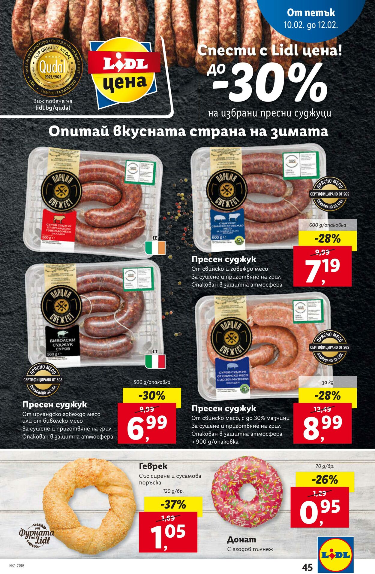 каталог Lidl 06.02.2023 - 12.02.2023