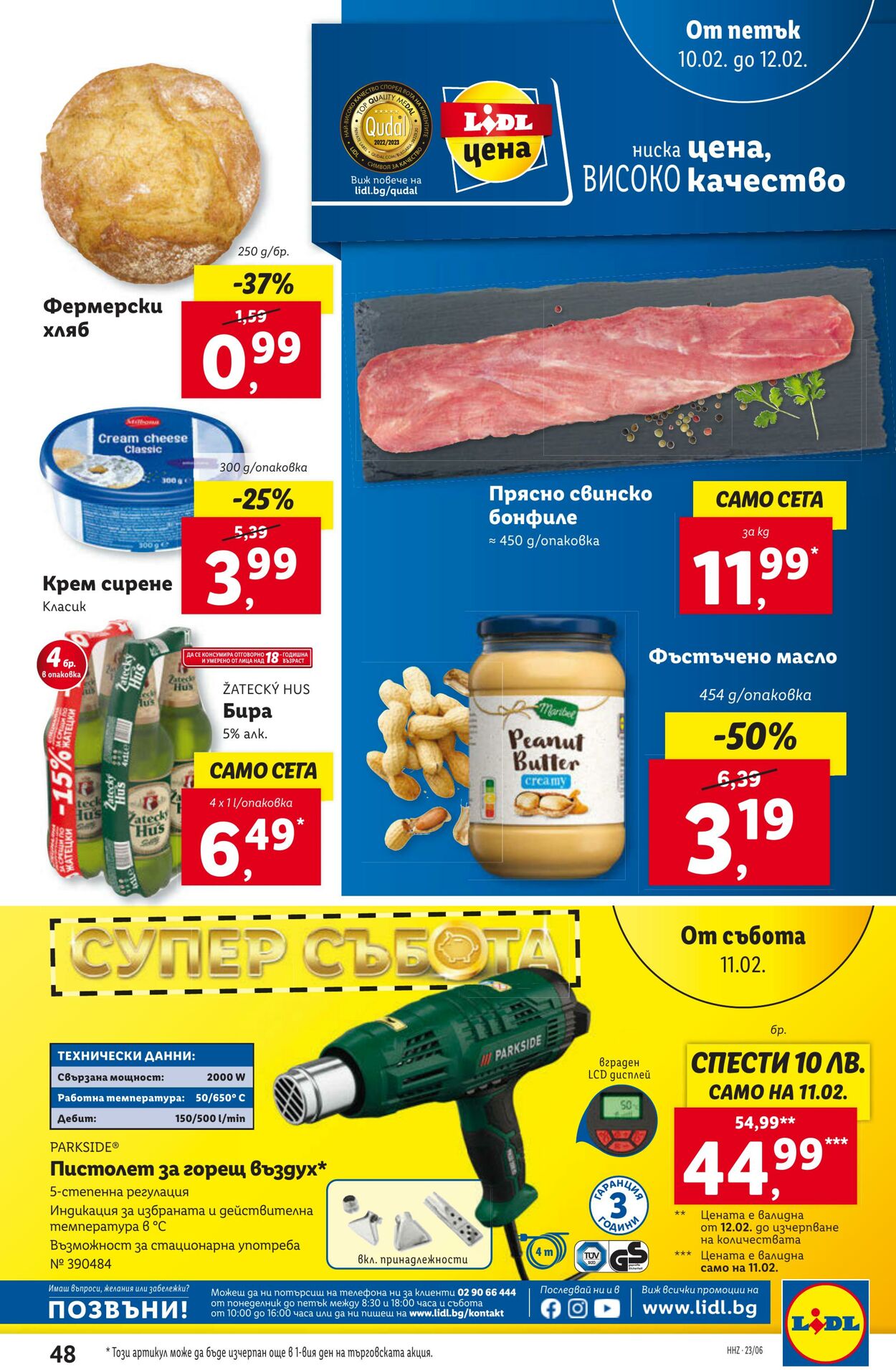 каталог Lidl 06.02.2023 - 12.02.2023