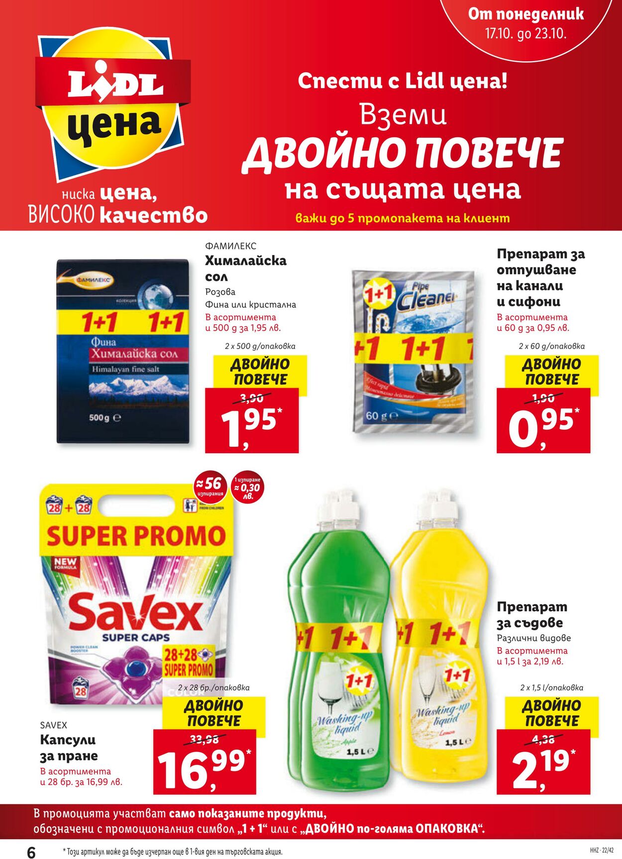 каталог Lidl 17.10.2022 - 23.10.2022