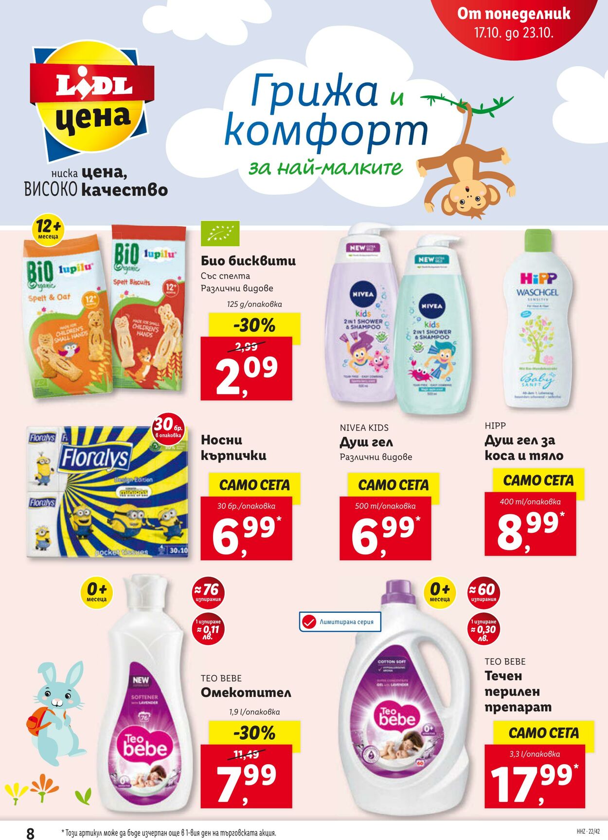 каталог Lidl 17.10.2022 - 23.10.2022