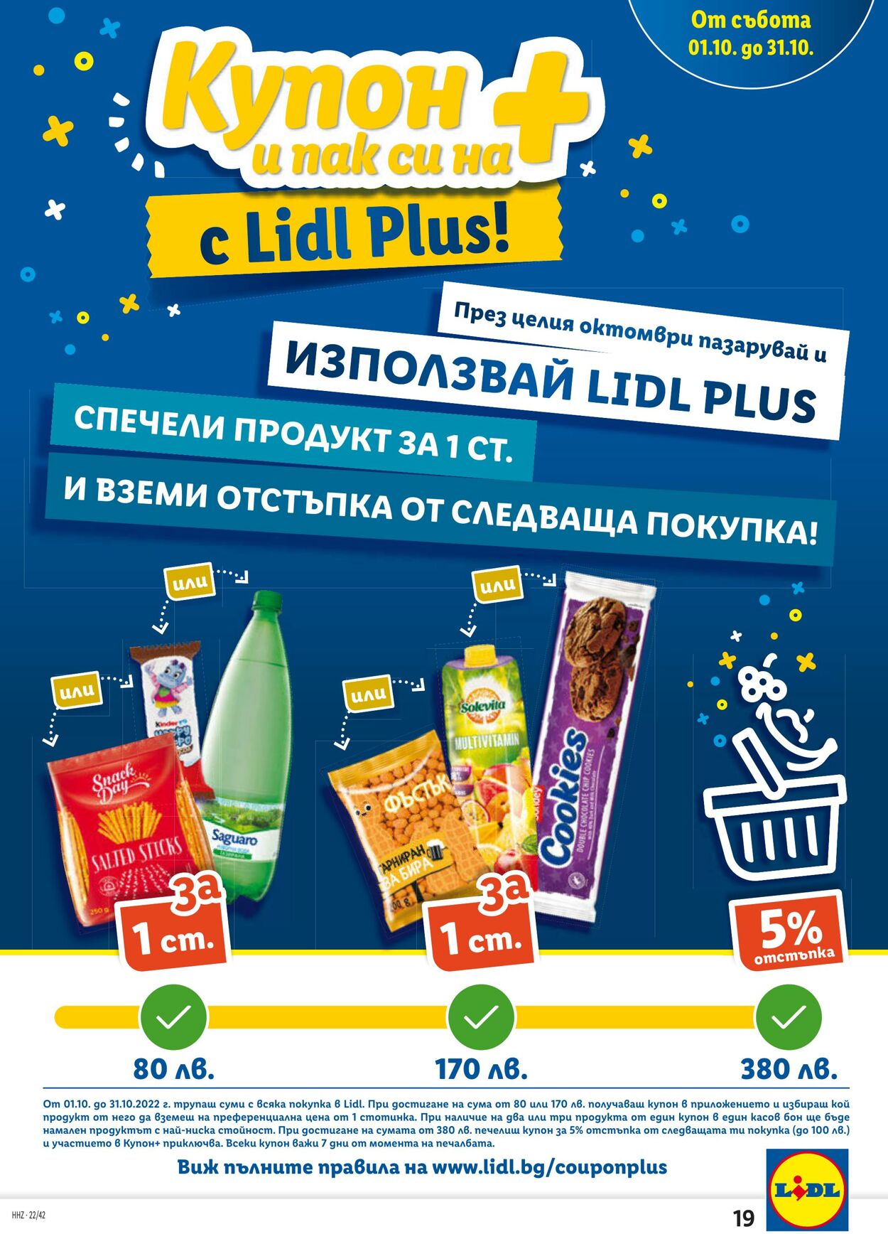 каталог Lidl 17.10.2022 - 23.10.2022