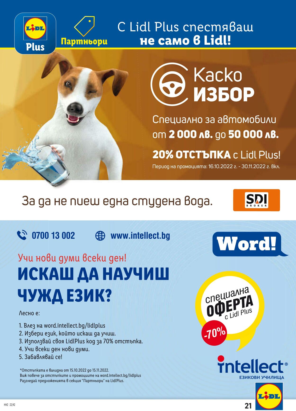 каталог Lidl 17.10.2022 - 23.10.2022