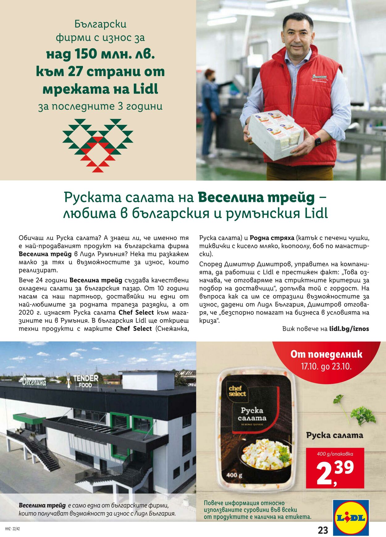 каталог Lidl 17.10.2022 - 23.10.2022