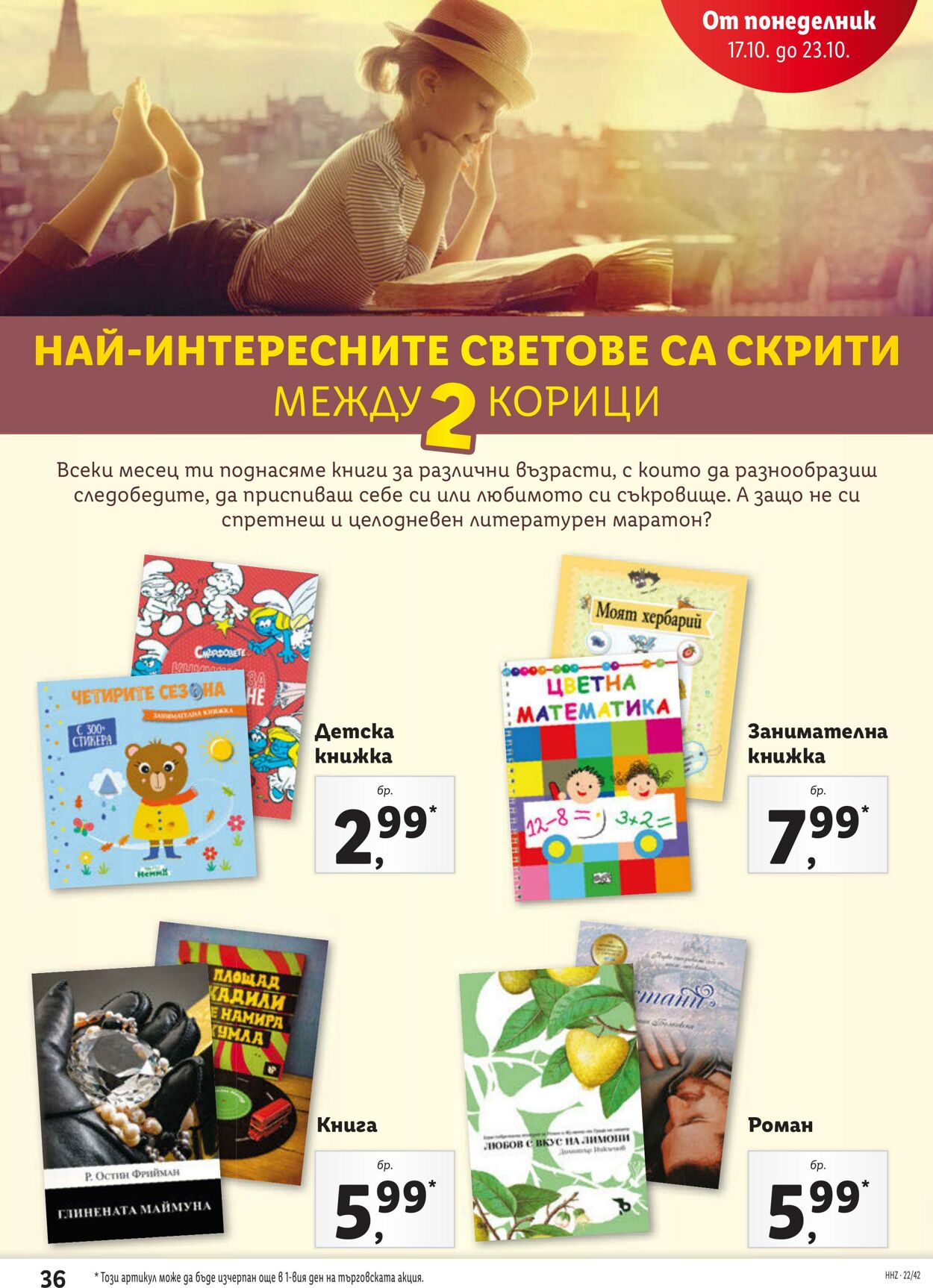 каталог Lidl 17.10.2022 - 23.10.2022