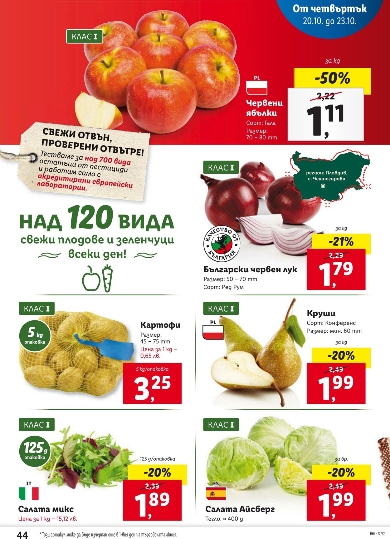 каталог Lidl 17.10.2022 - 23.10.2022