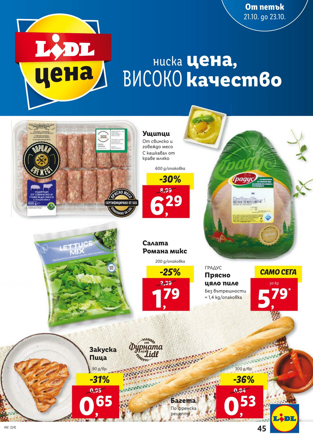 каталог Lidl 17.10.2022 - 23.10.2022