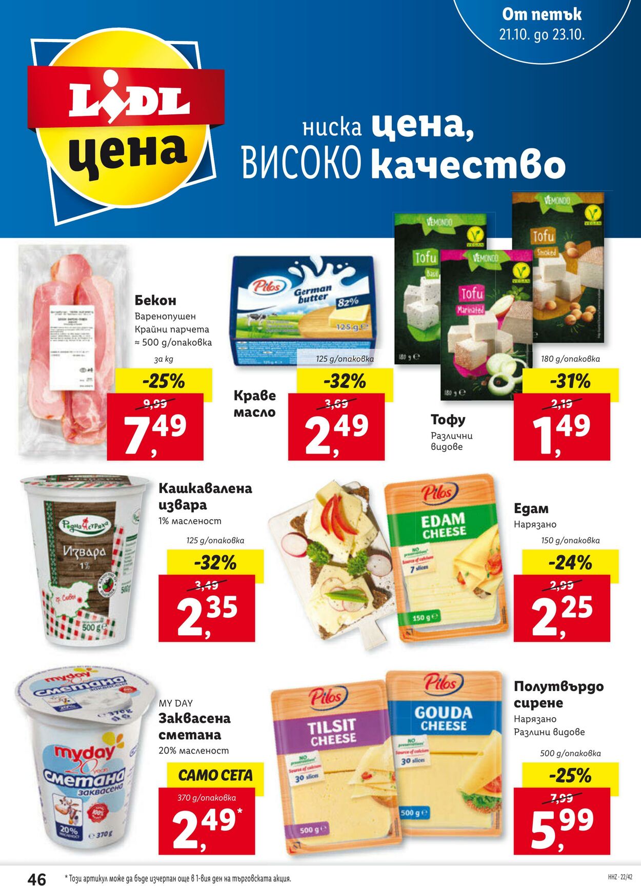 каталог Lidl 17.10.2022 - 23.10.2022