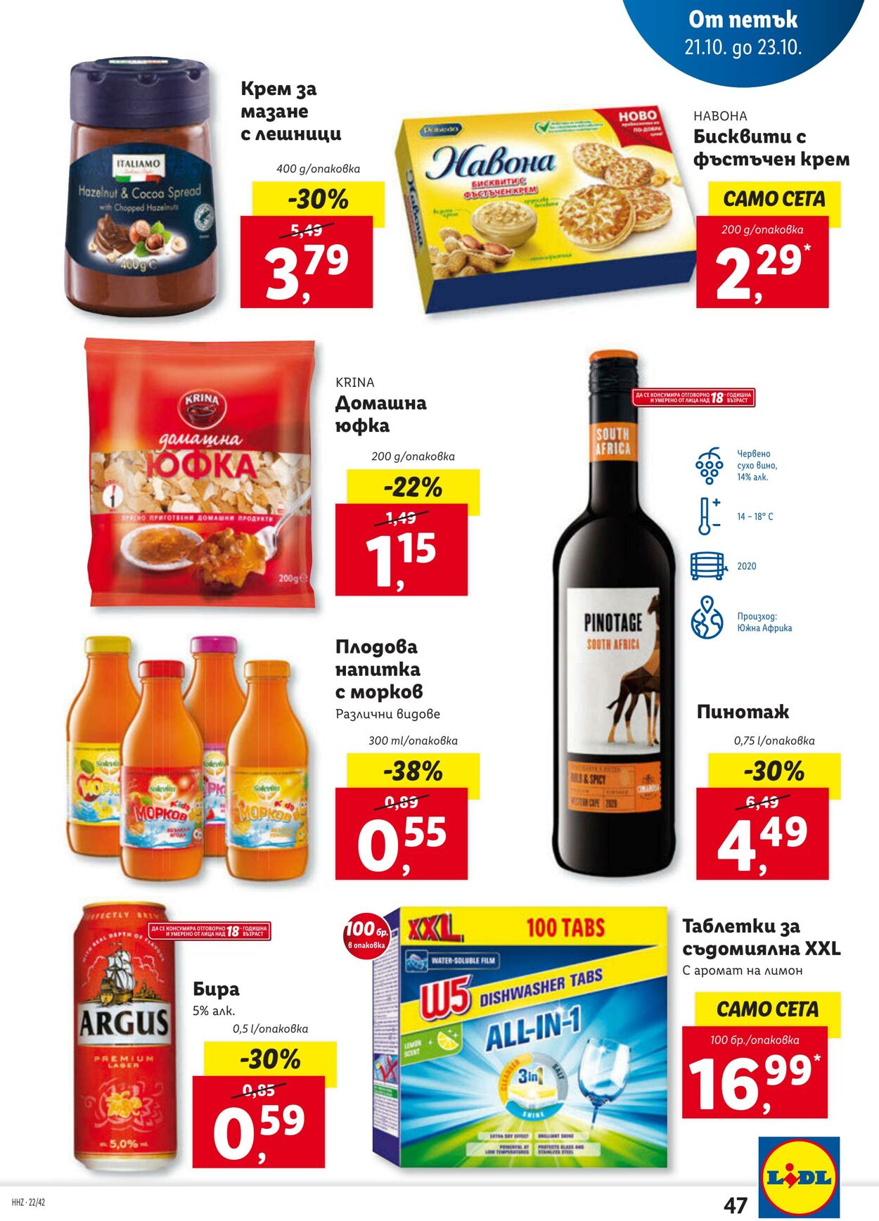 каталог Lidl 17.10.2022 - 23.10.2022