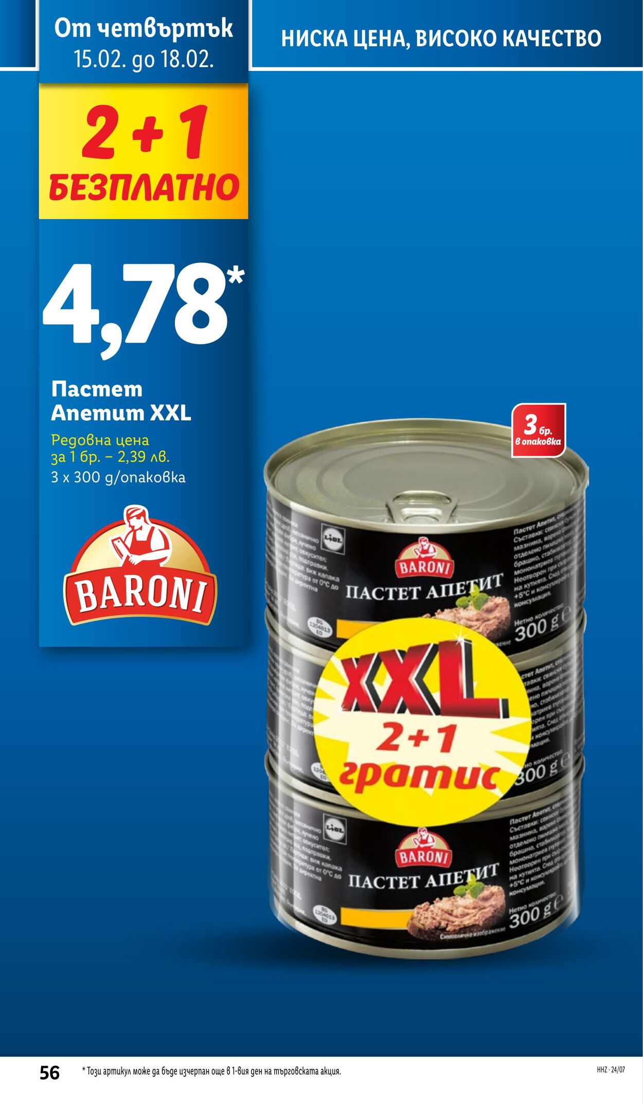 каталог Lidl 12.02.2024 - 18.02.2024