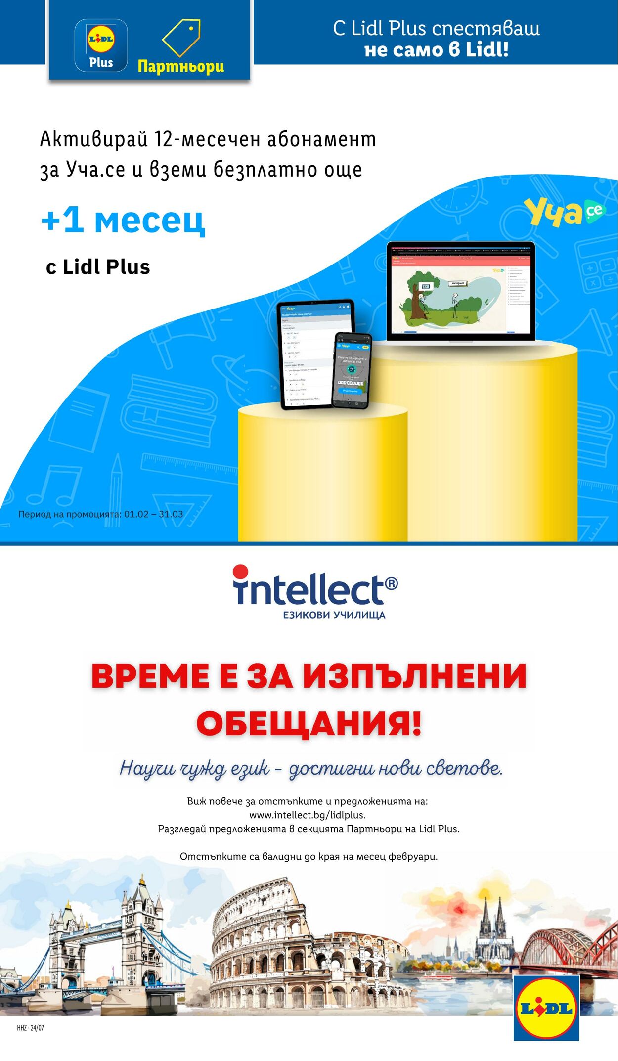 каталог Lidl 12.02.2024 - 18.02.2024