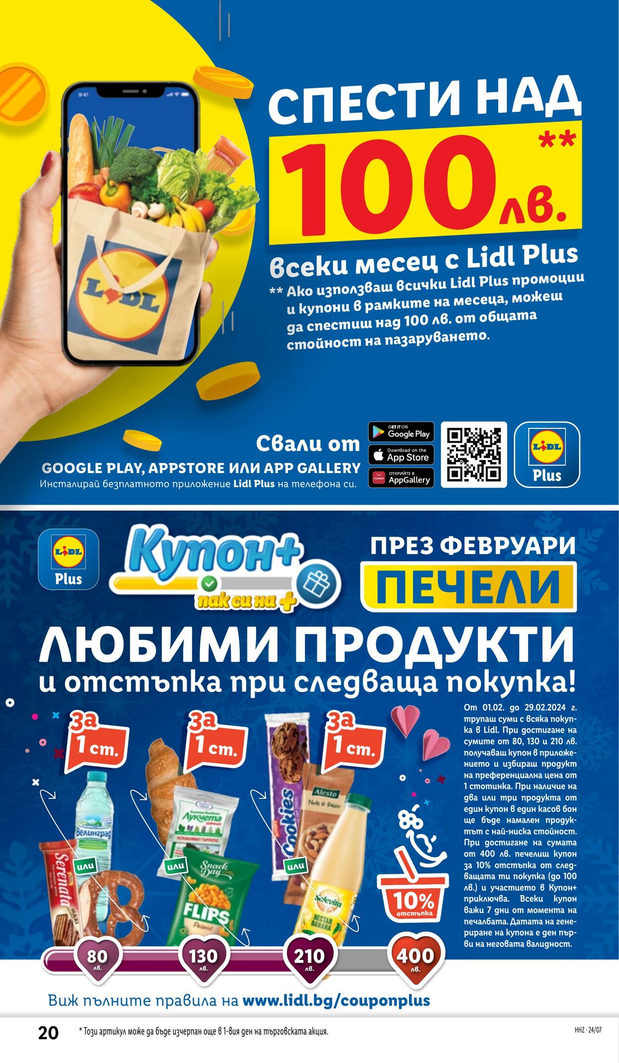 каталог Lidl 12.02.2024 - 18.02.2024