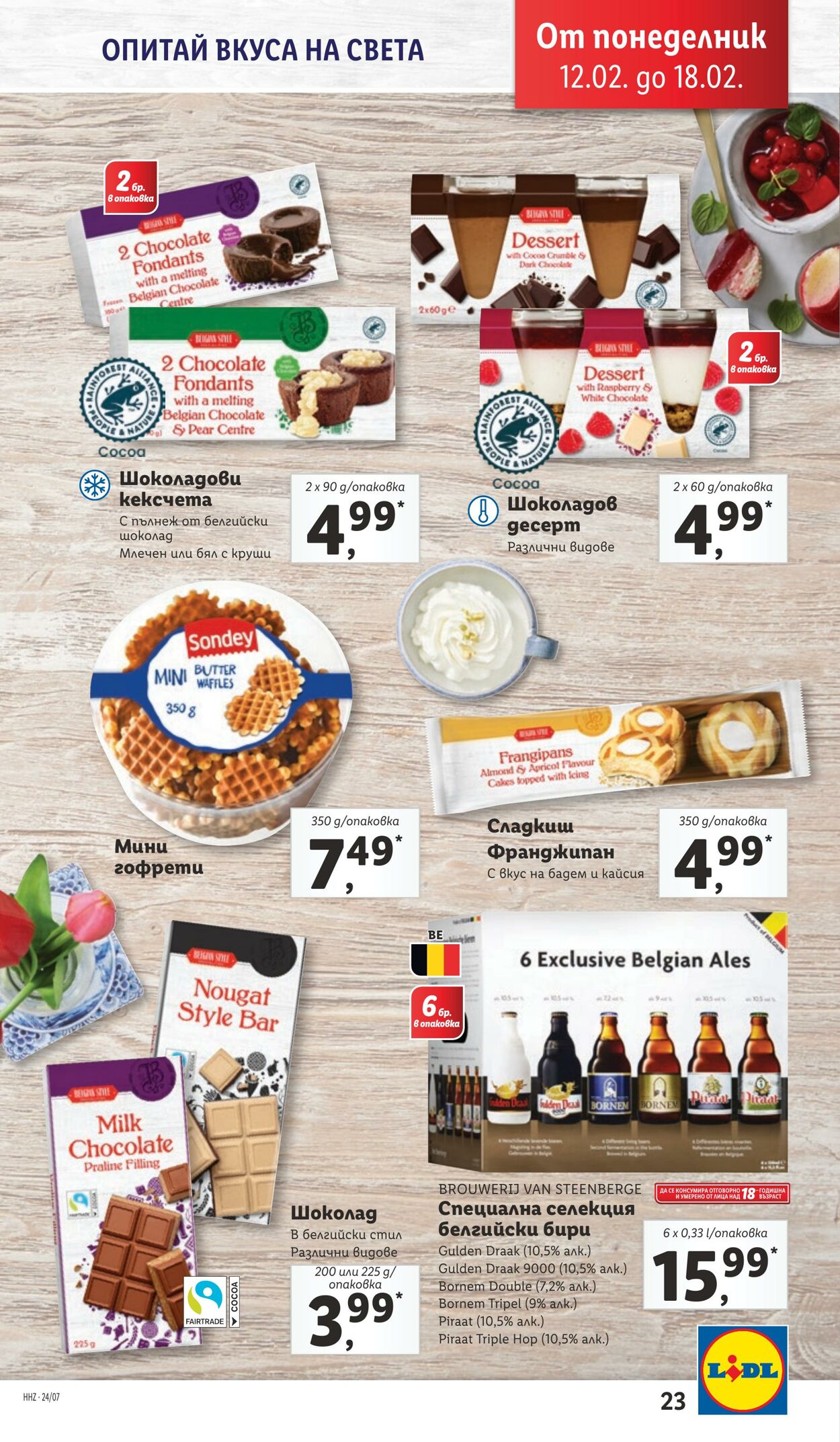 каталог Lidl 12.02.2024 - 18.02.2024