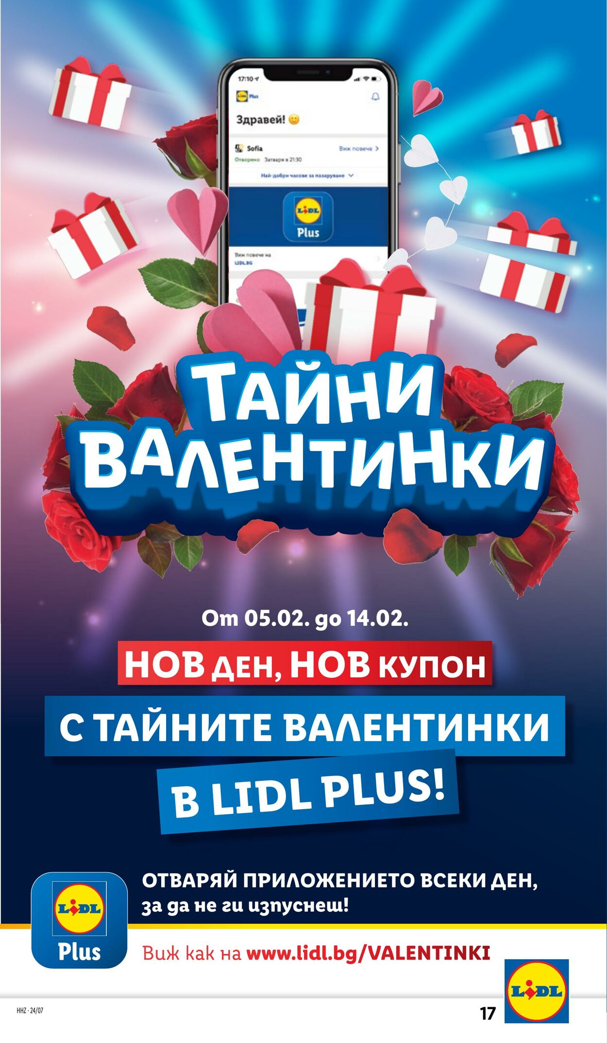 каталог Lidl 12.02.2024 - 18.02.2024