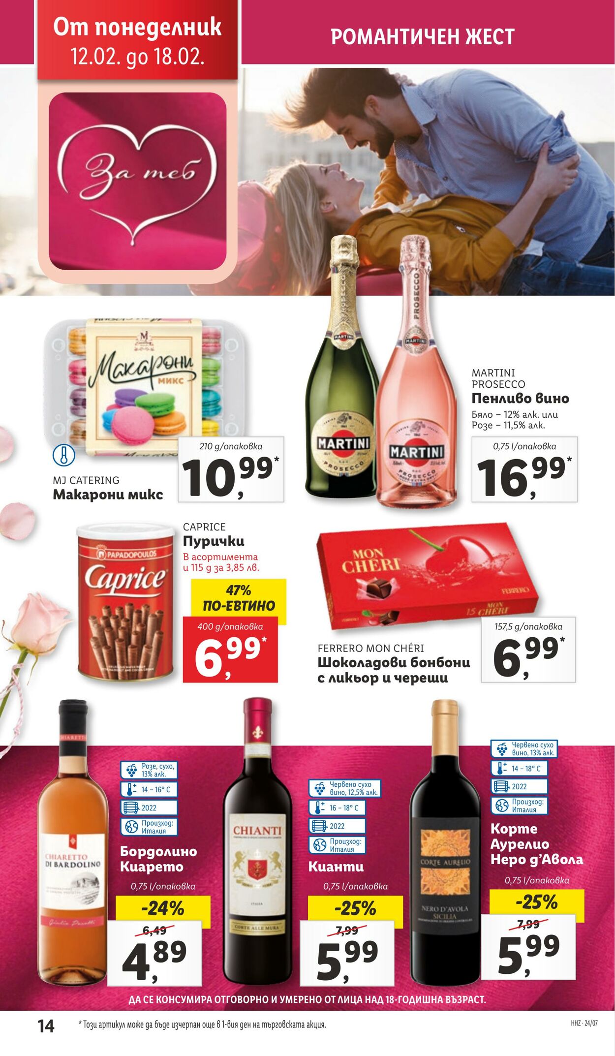 каталог Lidl 12.02.2024 - 18.02.2024