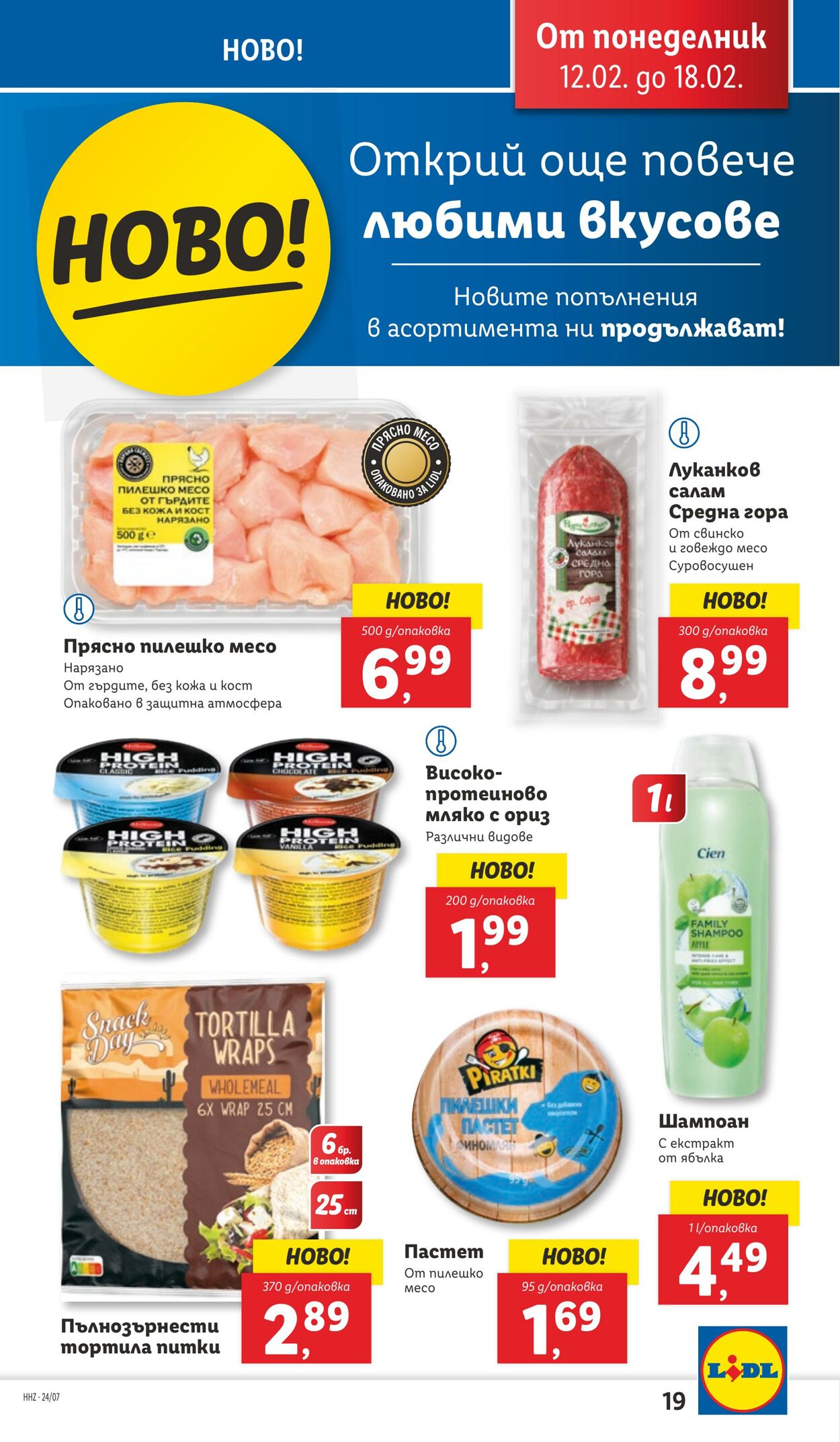 каталог Lidl 12.02.2024 - 18.02.2024