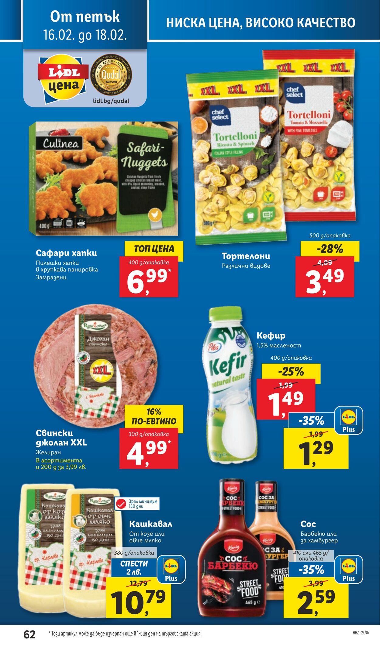 каталог Lidl 12.02.2024 - 18.02.2024