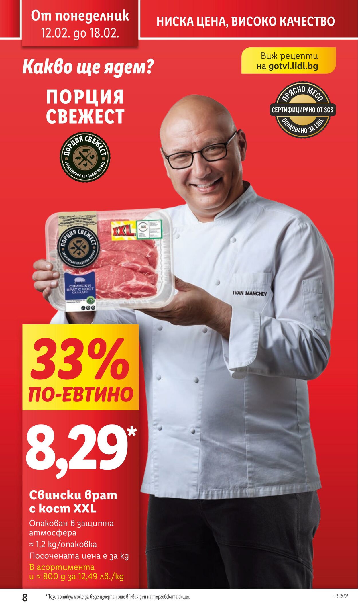 каталог Lidl 12.02.2024 - 18.02.2024