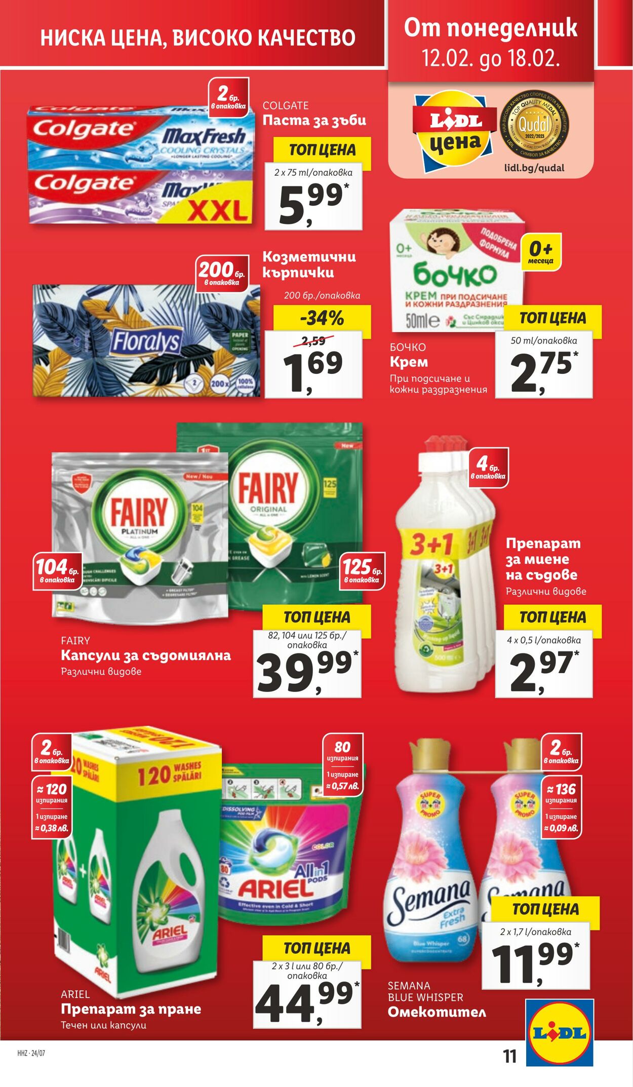 каталог Lidl 12.02.2024 - 18.02.2024