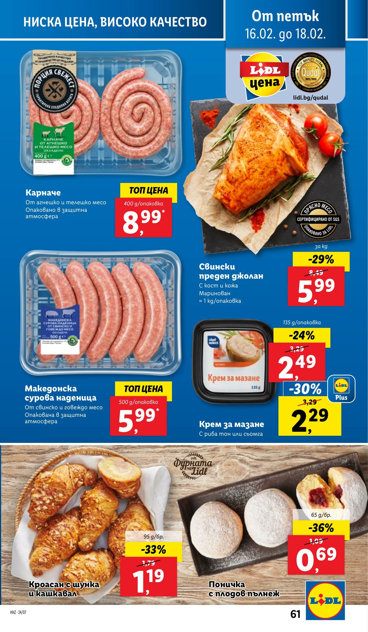 каталог Lidl 12.02.2024 - 18.02.2024