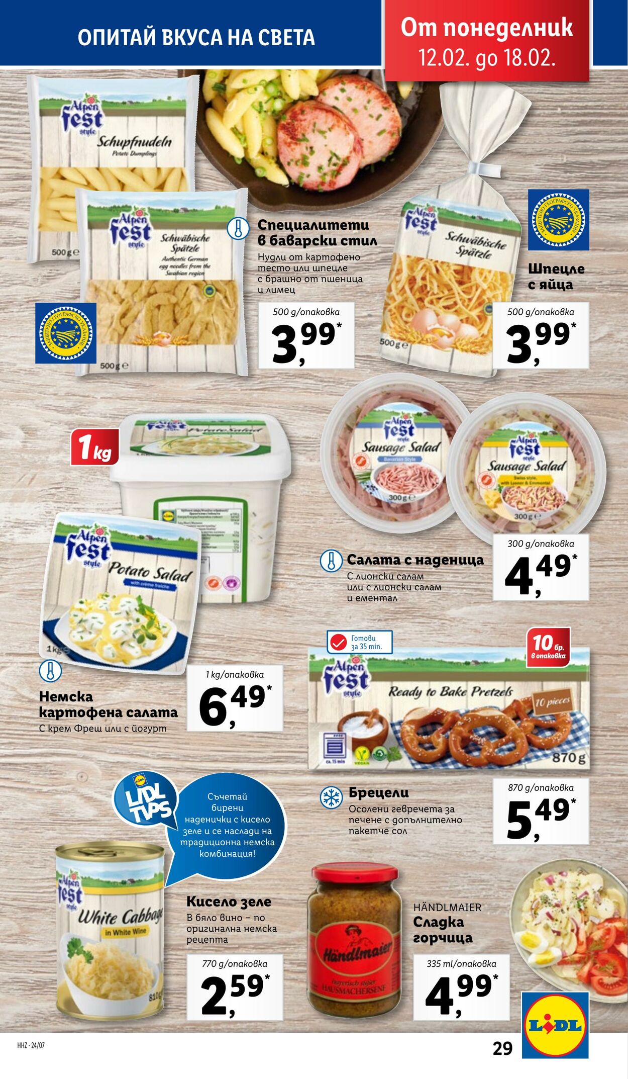 каталог Lidl 12.02.2024 - 18.02.2024