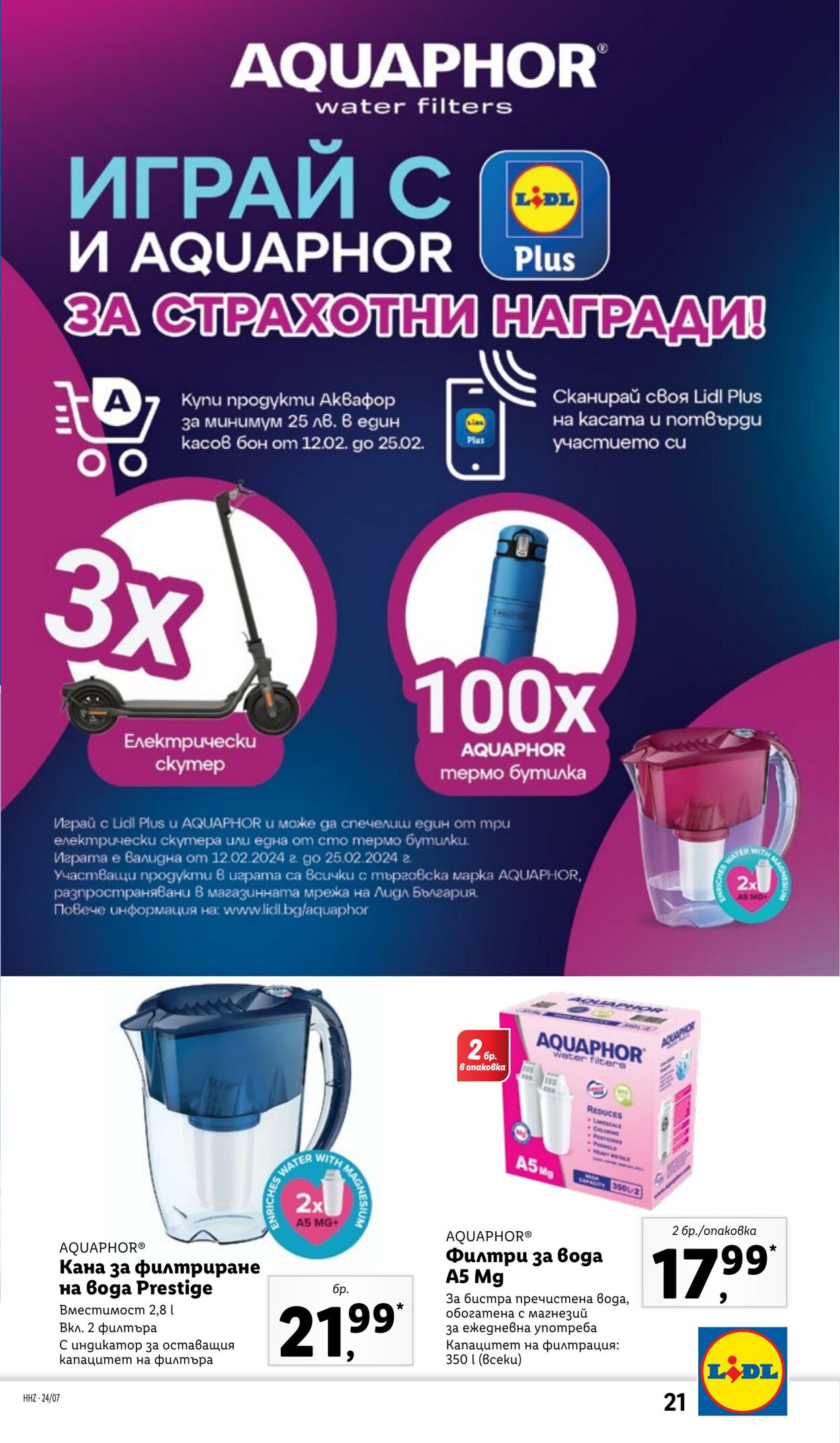 каталог Lidl 12.02.2024 - 18.02.2024