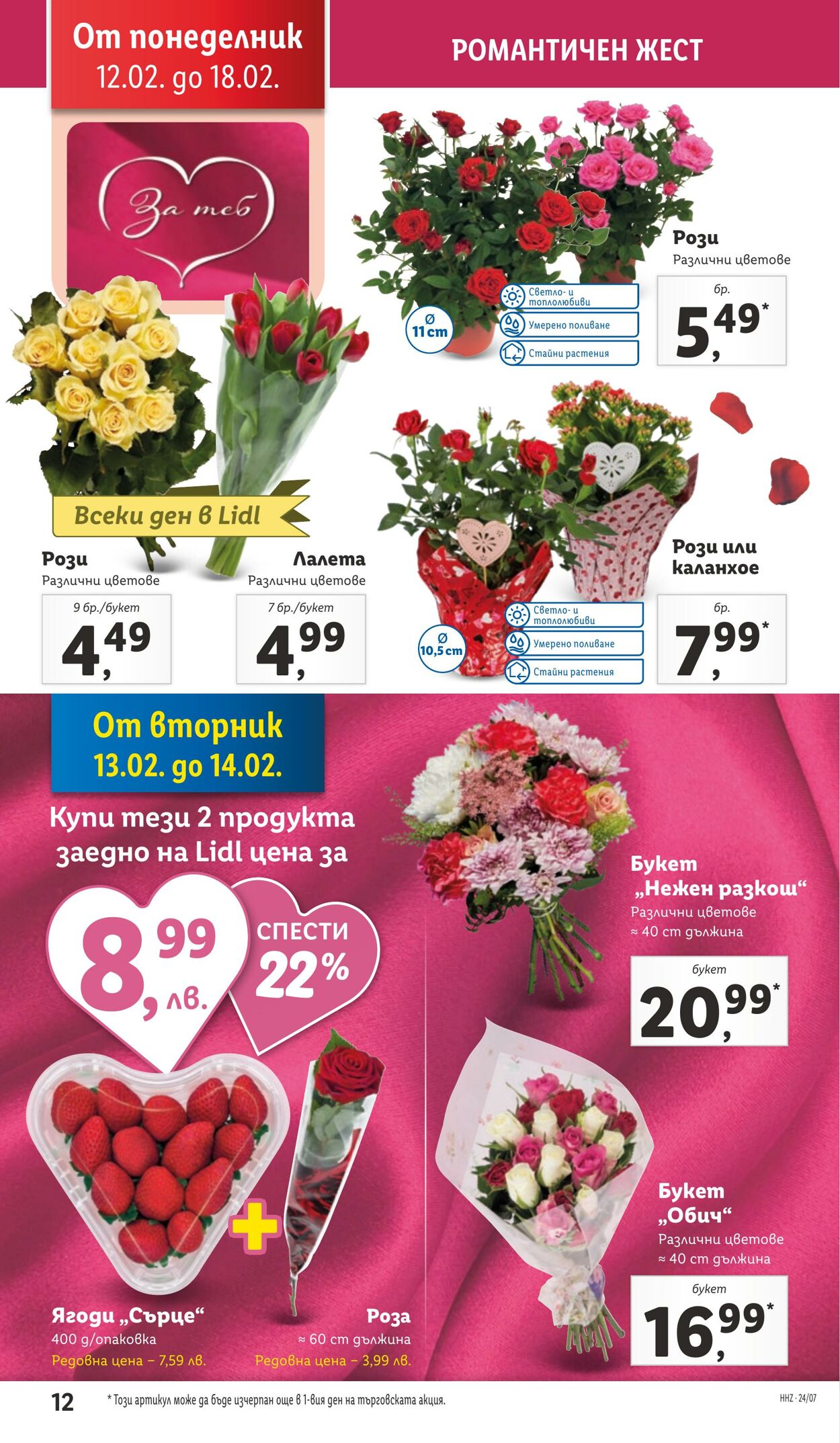 каталог Lidl 12.02.2024 - 18.02.2024