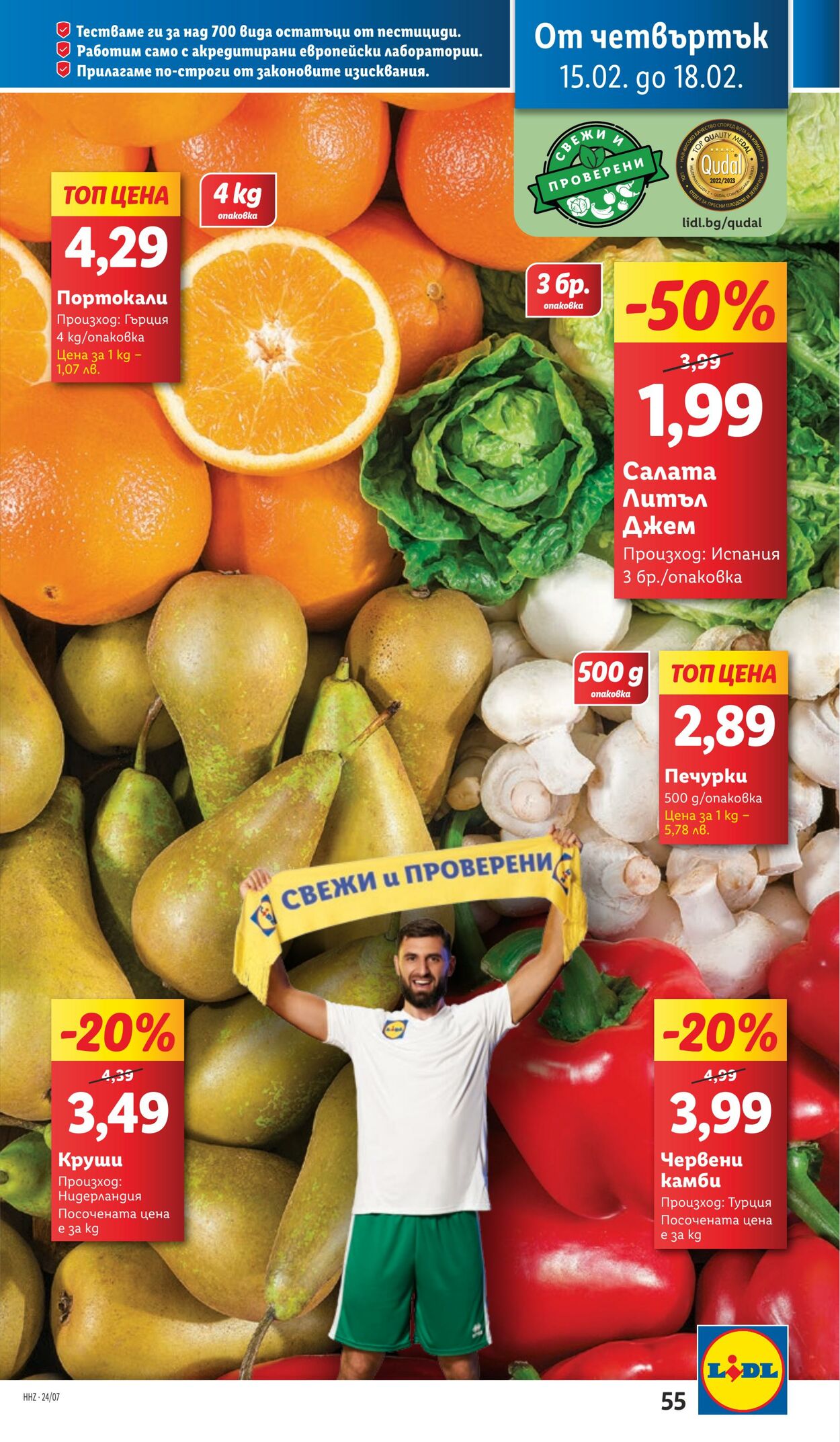 каталог Lidl 12.02.2024 - 18.02.2024