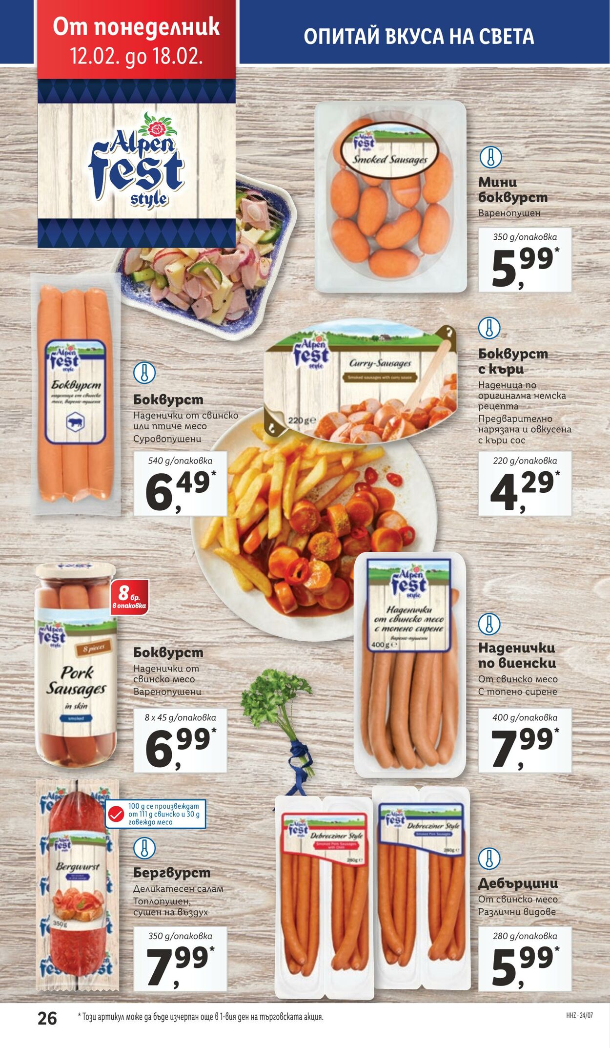 каталог Lidl 12.02.2024 - 18.02.2024