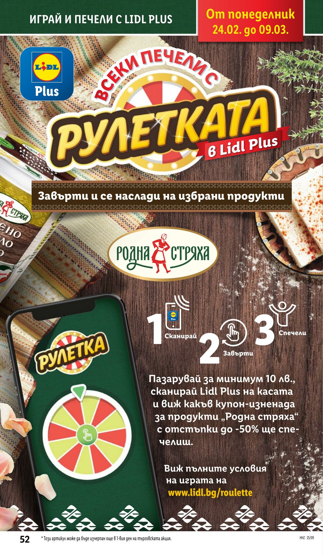 каталог Lidl 24.02.2025 - 02.03.2025