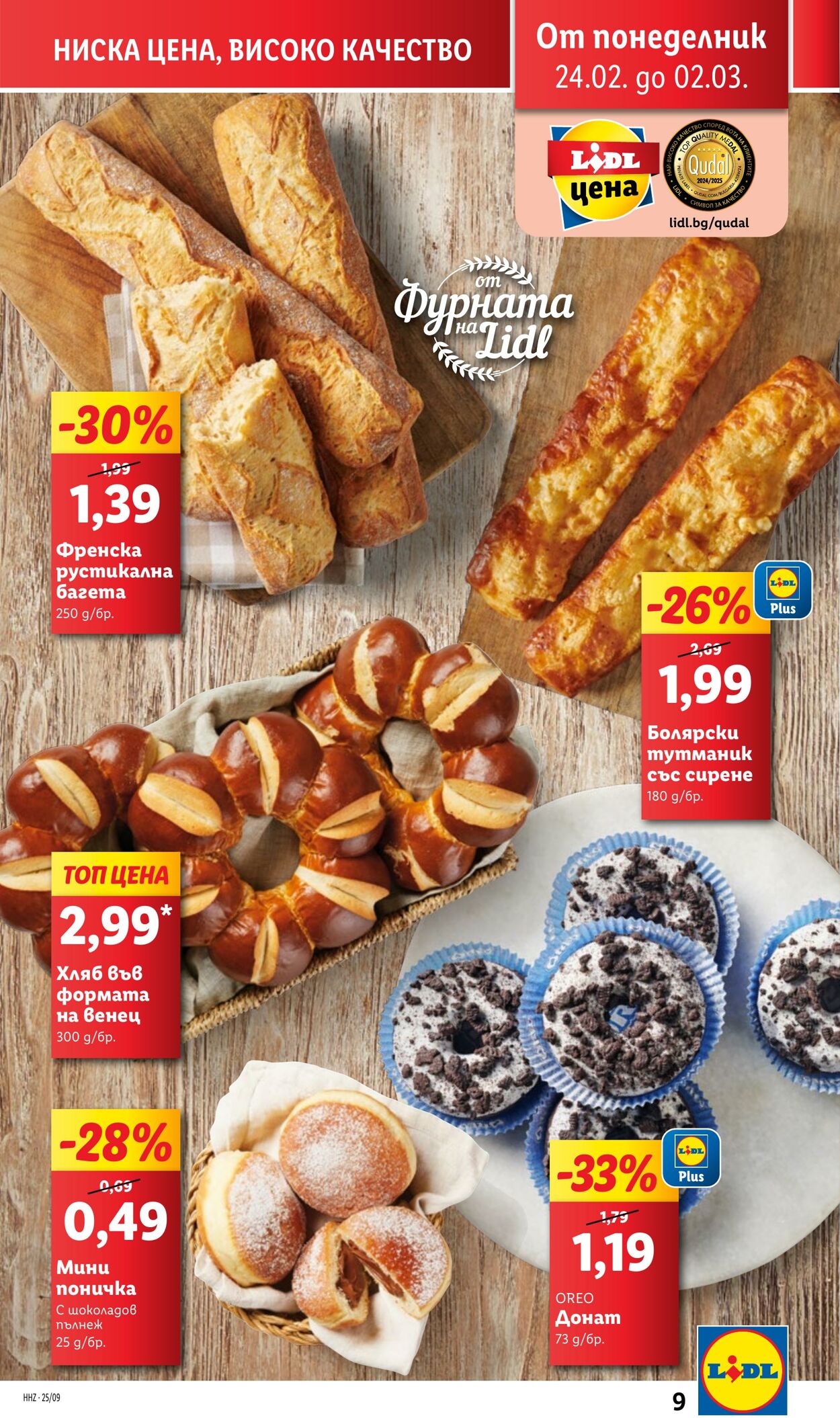 каталог Lidl 24.02.2025 - 02.03.2025